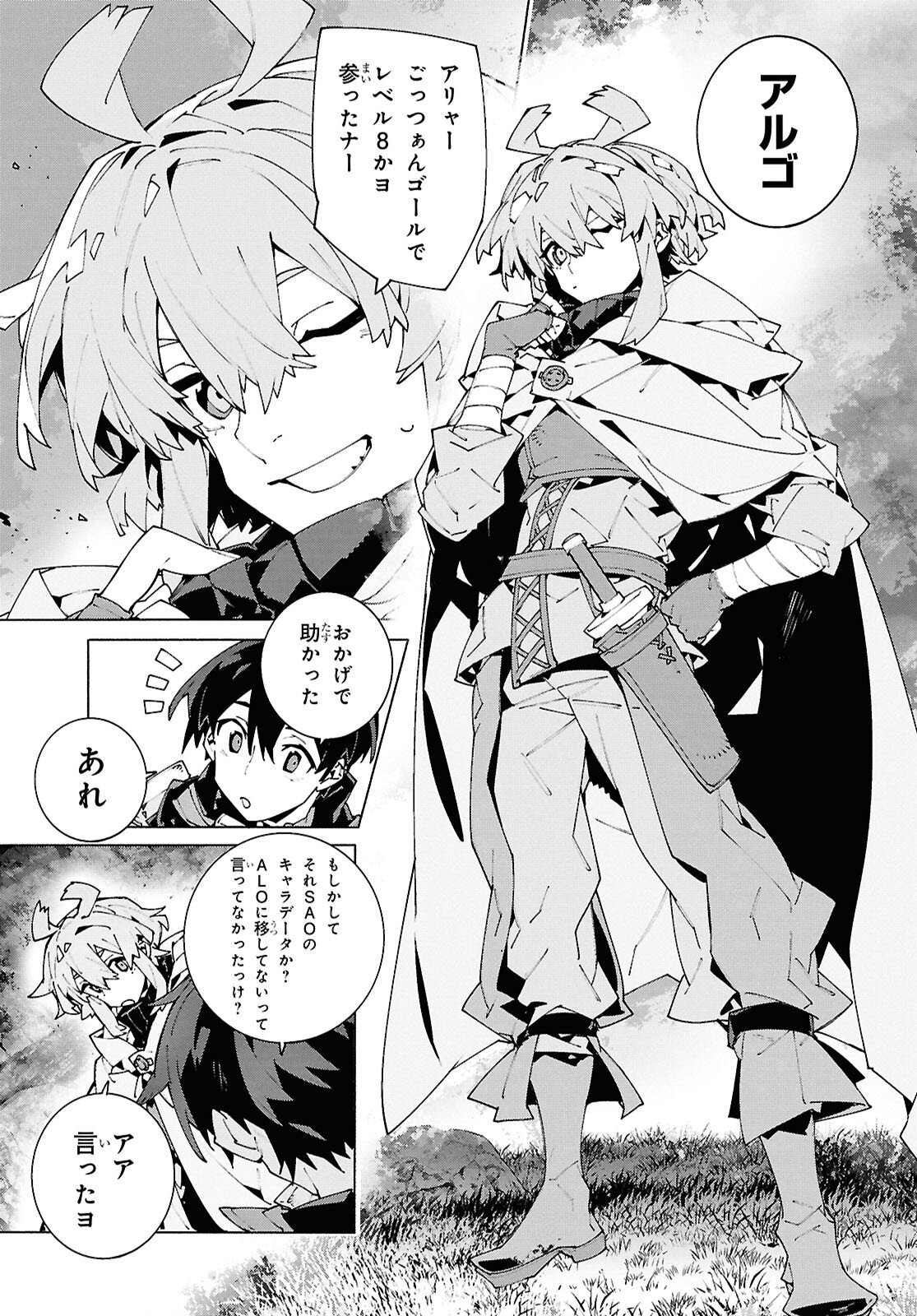 Sword Art Online: Unital Ring - Chapter 24 - Page 17
