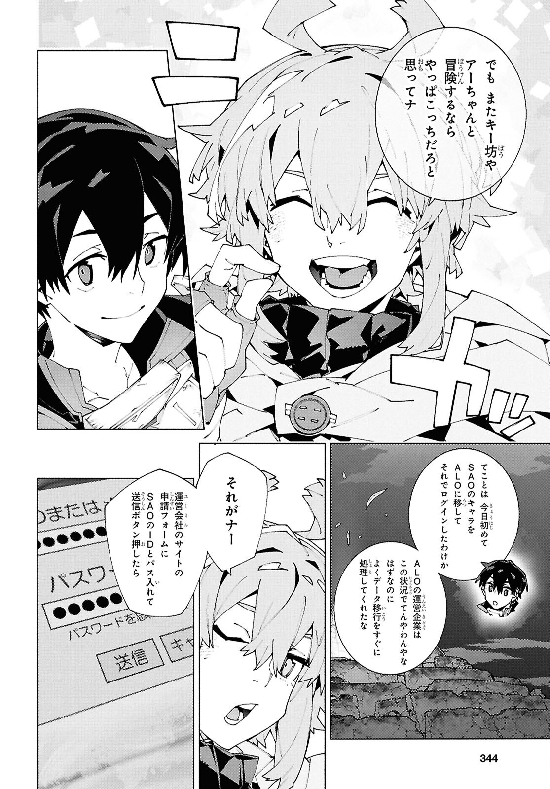 Sword Art Online: Unital Ring - Chapter 24 - Page 18