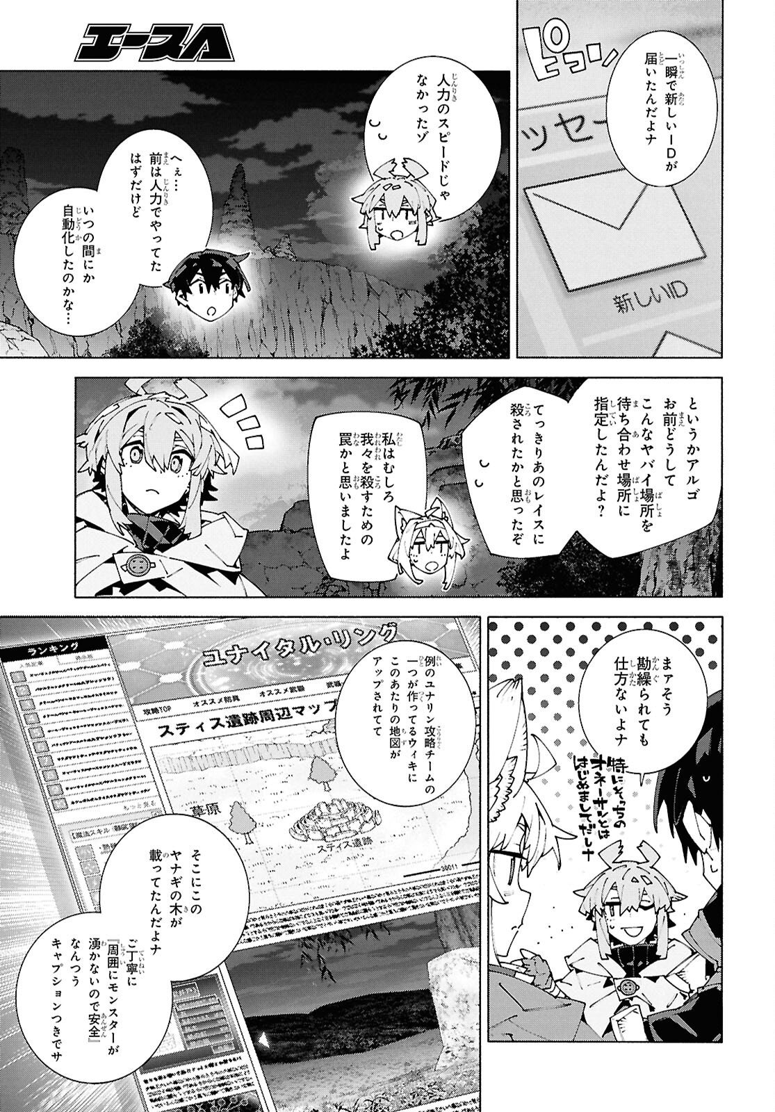 Sword Art Online: Unital Ring - Chapter 24 - Page 19