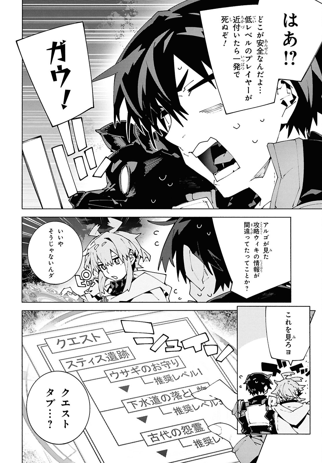 Sword Art Online: Unital Ring - Chapter 24 - Page 20