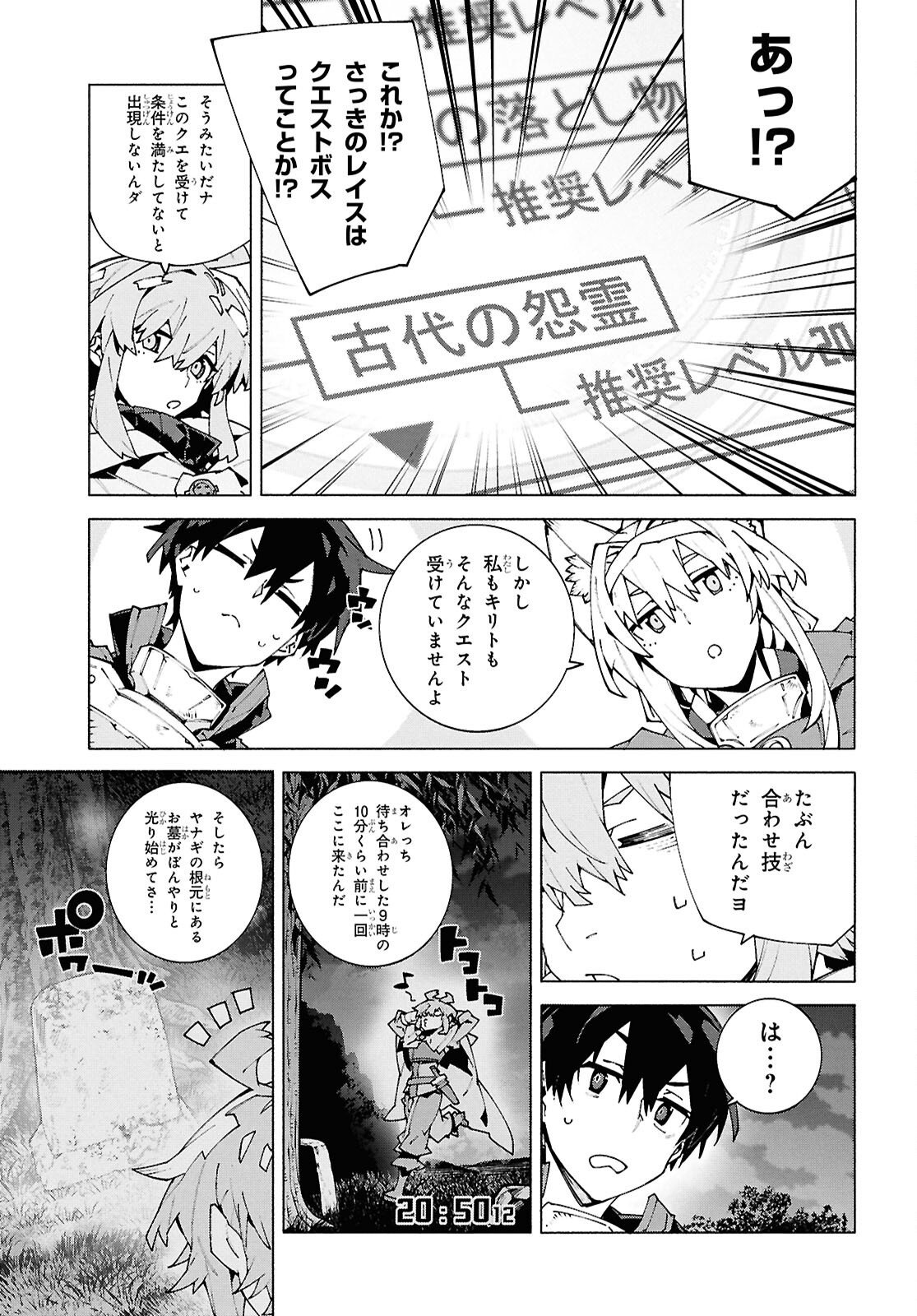 Sword Art Online: Unital Ring - Chapter 24 - Page 21