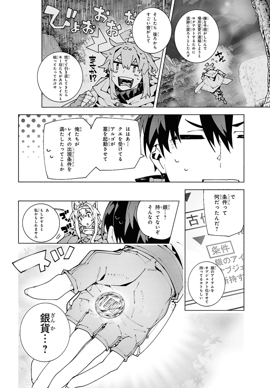 Sword Art Online: Unital Ring - Chapter 24 - Page 22