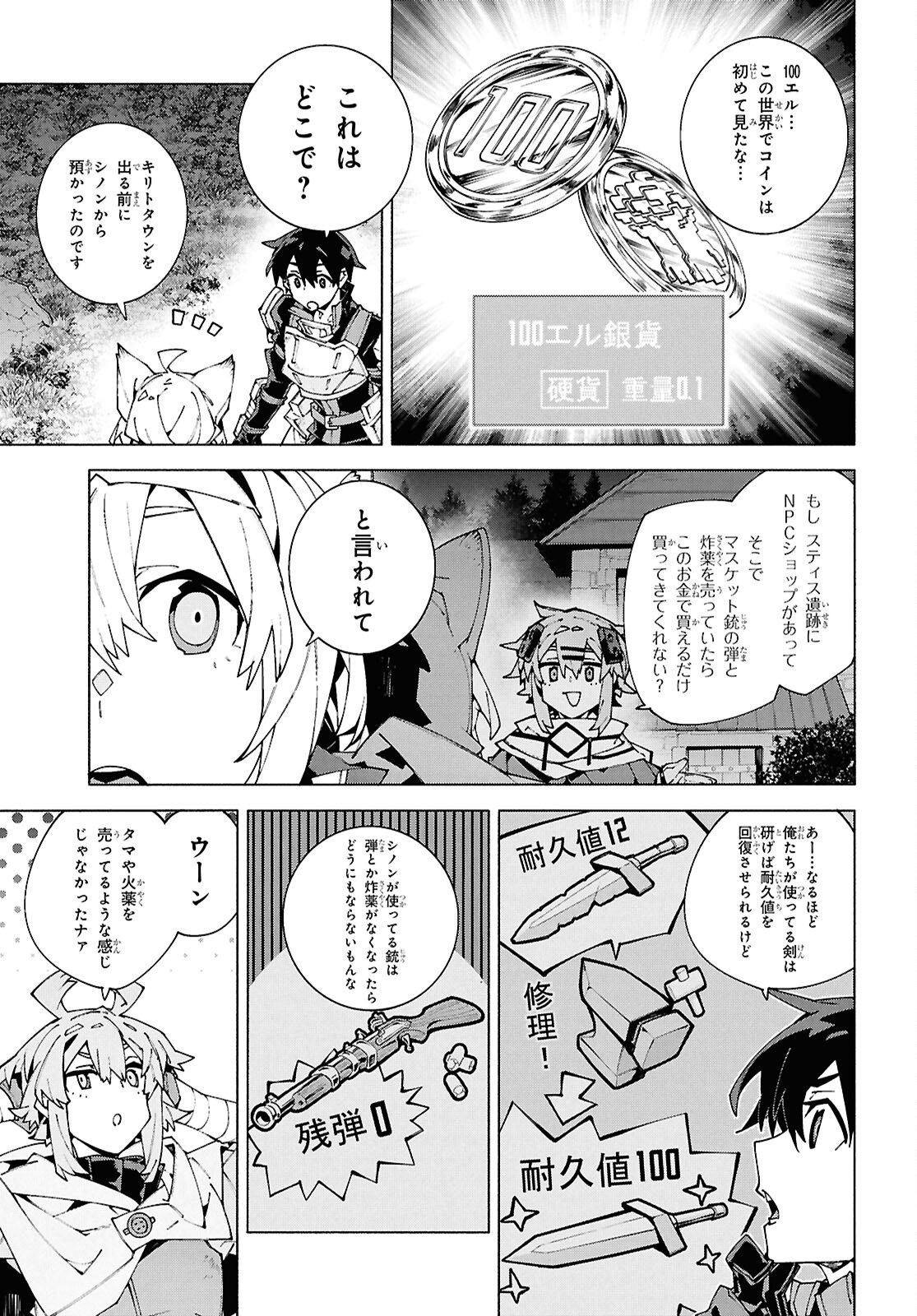 Sword Art Online: Unital Ring - Chapter 24 - Page 23