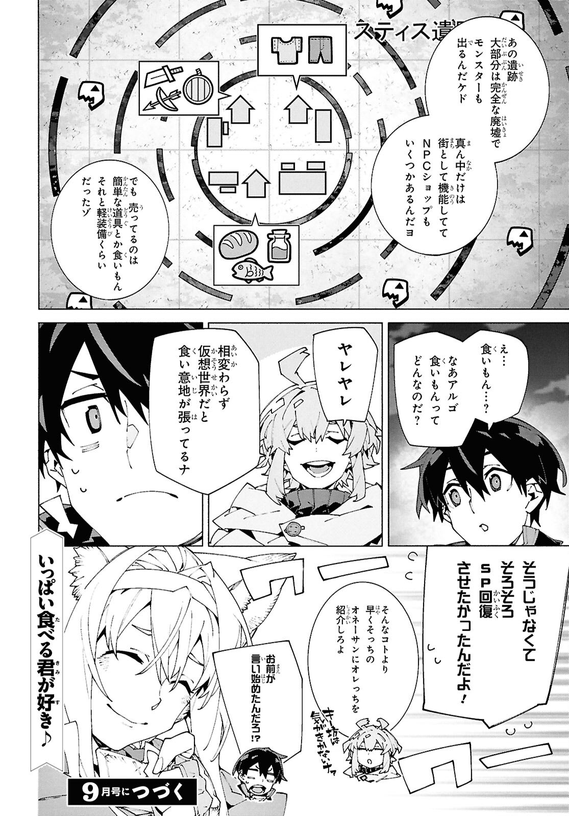 Sword Art Online: Unital Ring - Chapter 24 - Page 24