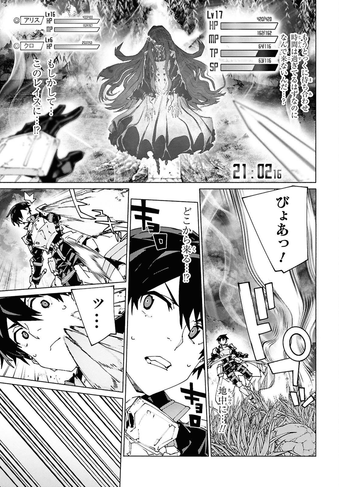Sword Art Online: Unital Ring - Chapter 24 - Page 5