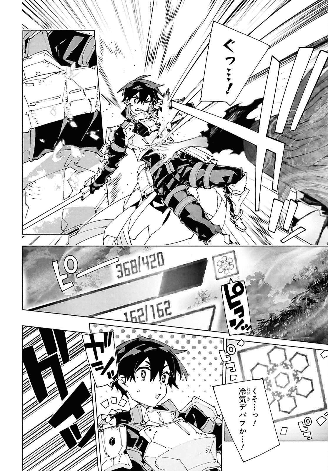 Sword Art Online: Unital Ring - Chapter 24 - Page 6