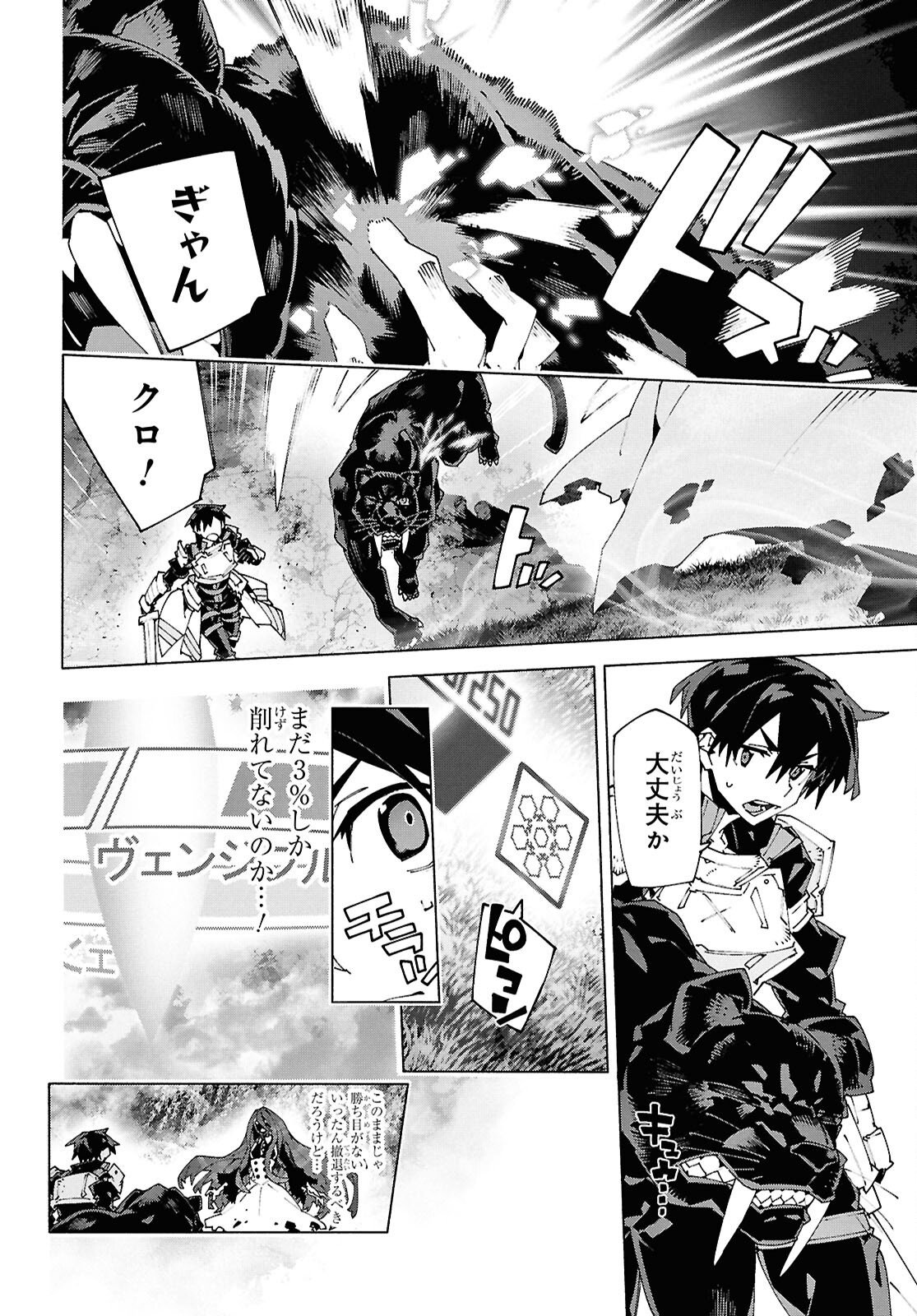 Sword Art Online: Unital Ring - Chapter 24 - Page 8