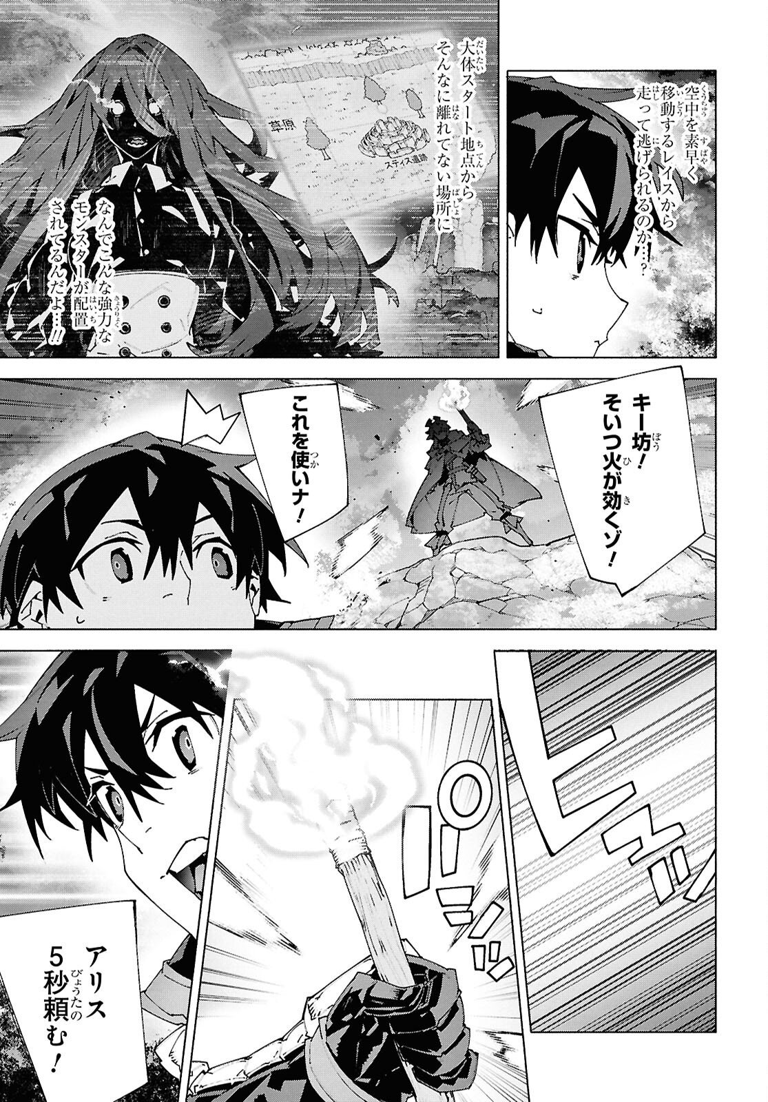 Sword Art Online: Unital Ring - Chapter 24 - Page 9