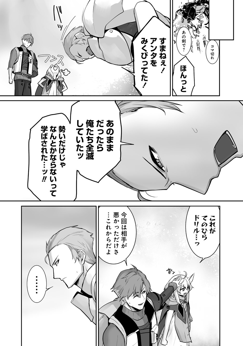 Tabibito no Ossan, Jiyuu Kimama na Slow Life wo Okuritai no ni Sekai wo Sukutta Shin no Eiyuu da to Bareru - Chapter 4 - Page 16