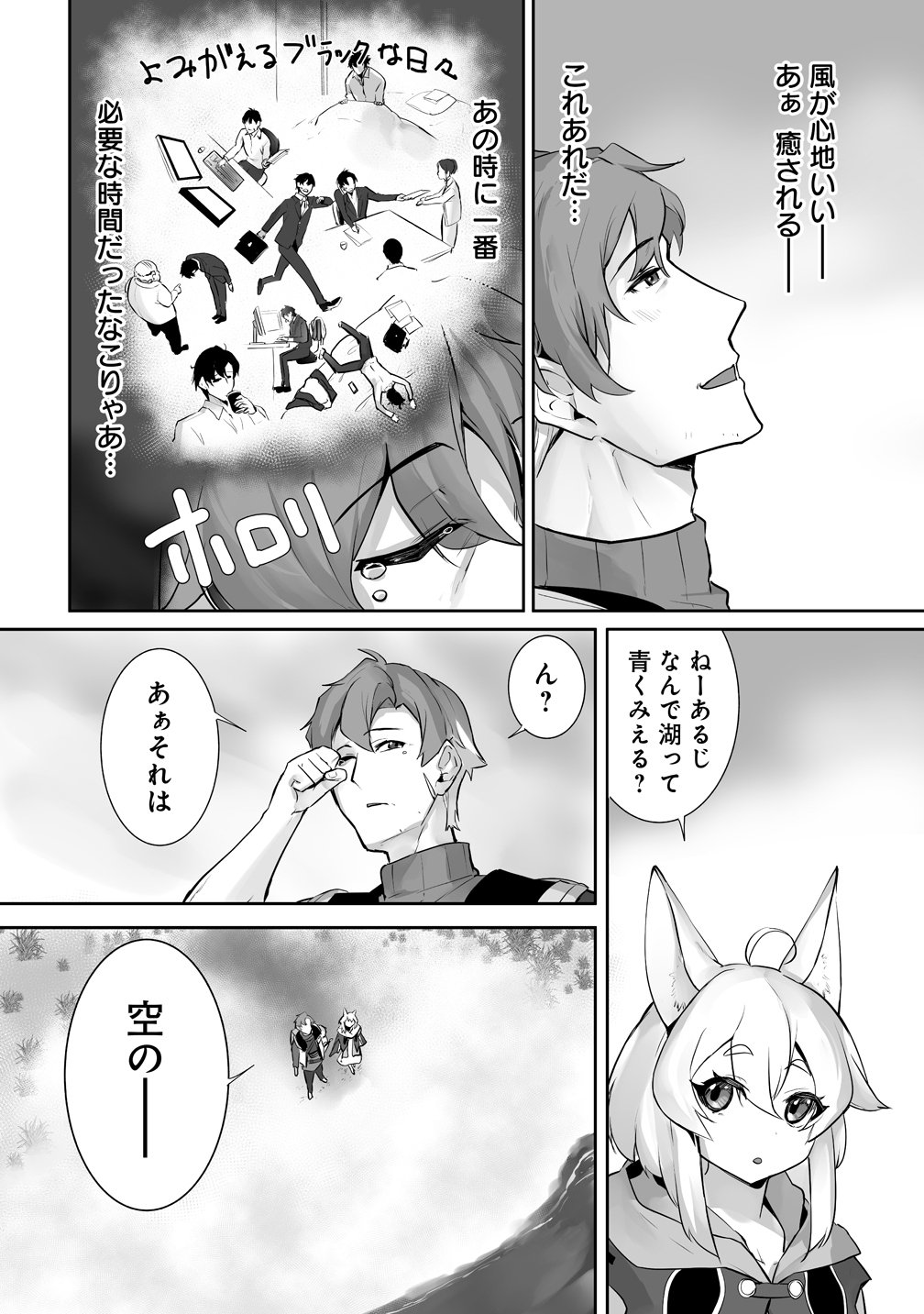 Tabibito no Ossan, Jiyuu Kimama na Slow Life wo Okuritai no ni Sekai wo Sukutta Shin no Eiyuu da to Bareru - Chapter 4 - Page 20