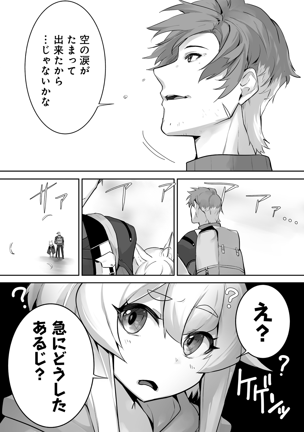 Tabibito no Ossan, Jiyuu Kimama na Slow Life wo Okuritai no ni Sekai wo Sukutta Shin no Eiyuu da to Bareru - Chapter 4 - Page 21