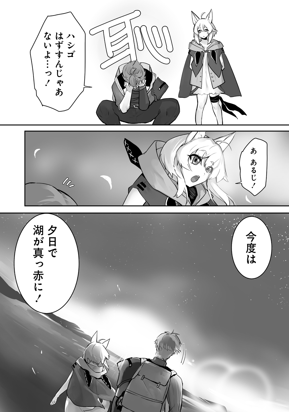 Tabibito no Ossan, Jiyuu Kimama na Slow Life wo Okuritai no ni Sekai wo Sukutta Shin no Eiyuu da to Bareru - Chapter 4 - Page 22