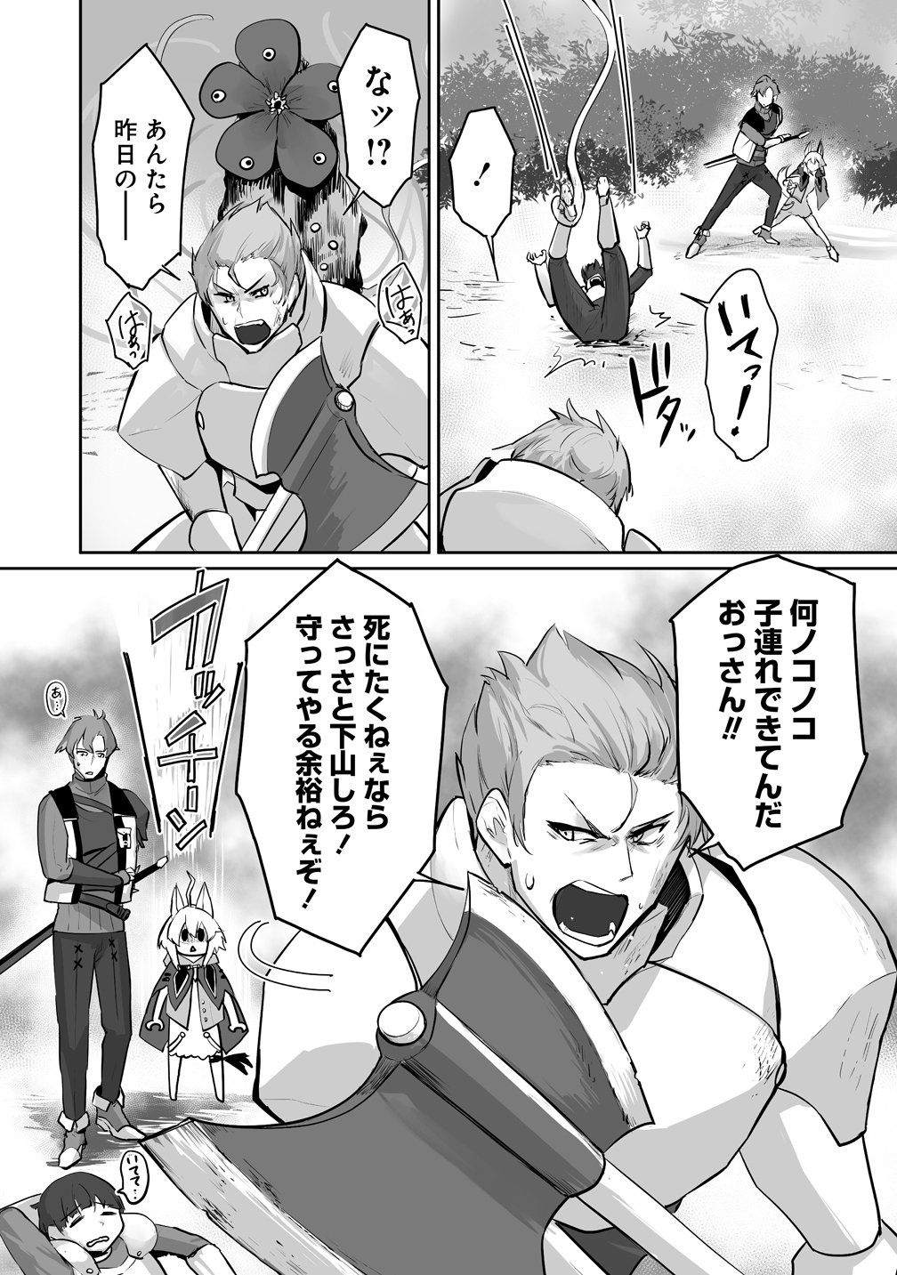 Tabibito no Ossan, Jiyuu Kimama na Slow Life wo Okuritai no ni Sekai wo Sukutta Shin no Eiyuu da to Bareru - Chapter 4 - Page 3