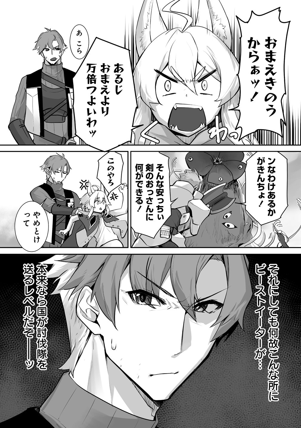Tabibito no Ossan, Jiyuu Kimama na Slow Life wo Okuritai no ni Sekai wo Sukutta Shin no Eiyuu da to Bareru - Chapter 4 - Page 4