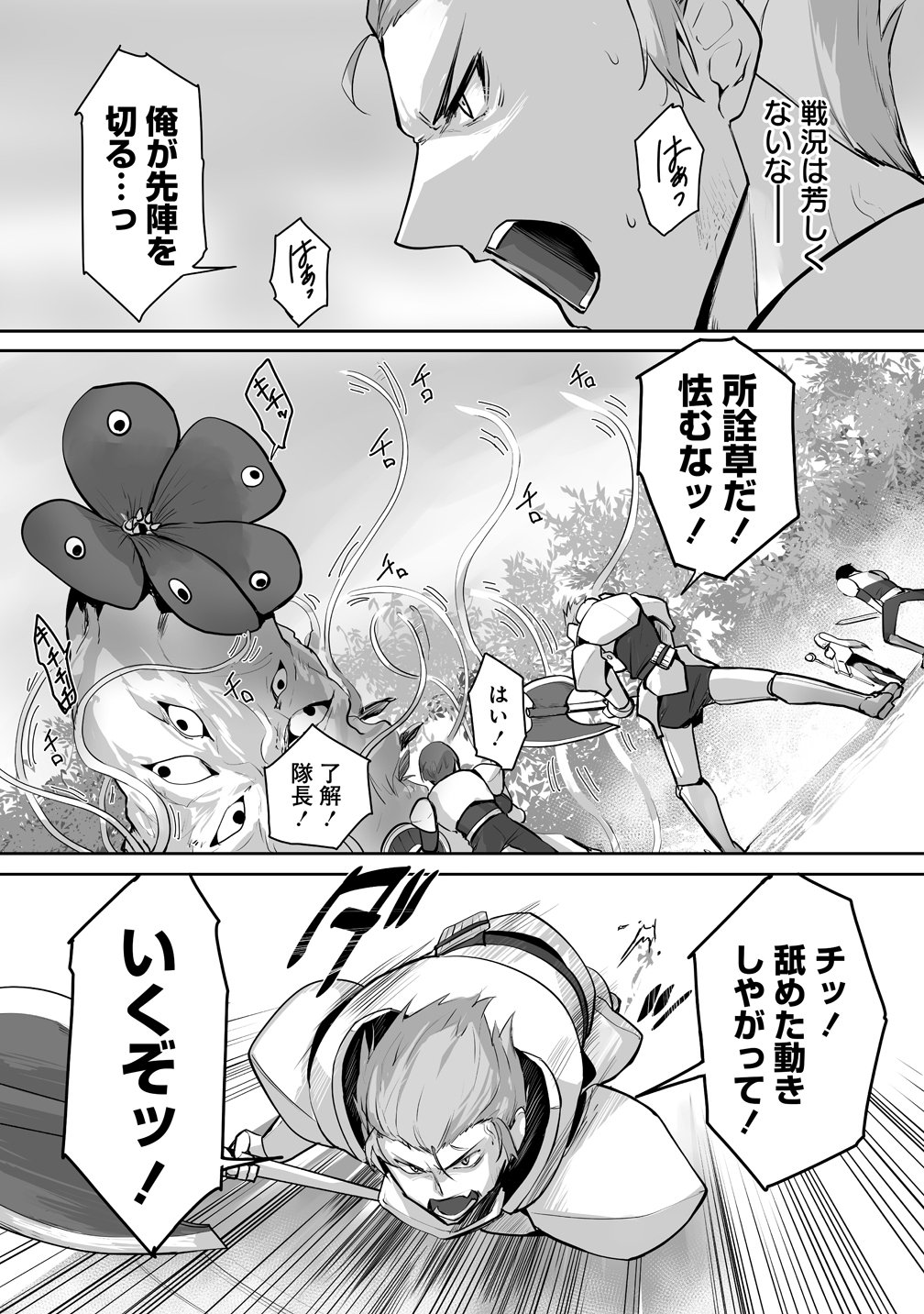 Tabibito no Ossan, Jiyuu Kimama na Slow Life wo Okuritai no ni Sekai wo Sukutta Shin no Eiyuu da to Bareru - Chapter 4 - Page 5