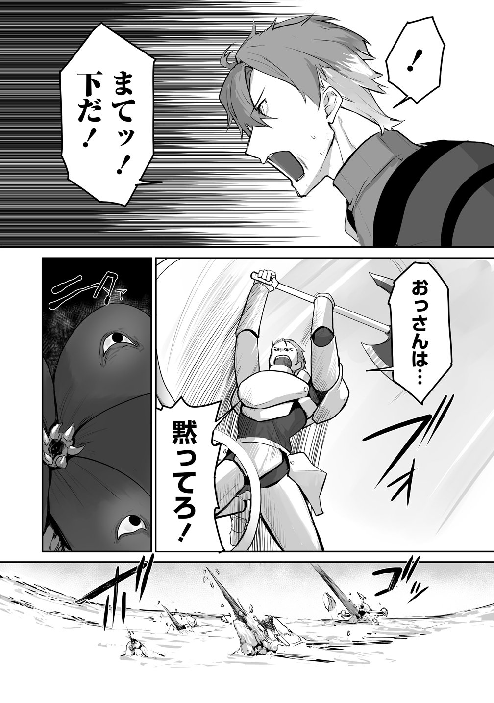 Tabibito no Ossan, Jiyuu Kimama na Slow Life wo Okuritai no ni Sekai wo Sukutta Shin no Eiyuu da to Bareru - Chapter 4 - Page 6