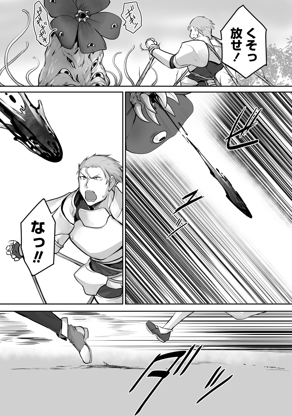 Tabibito no Ossan, Jiyuu Kimama na Slow Life wo Okuritai no ni Sekai wo Sukutta Shin no Eiyuu da to Bareru - Chapter 4 - Page 8