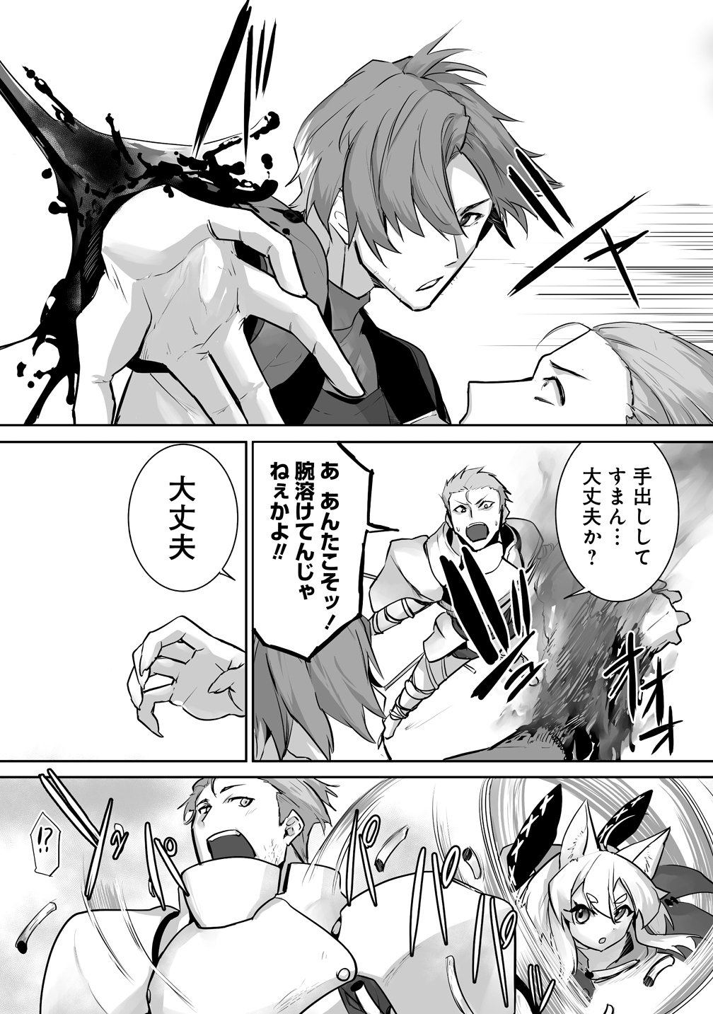 Tabibito no Ossan, Jiyuu Kimama na Slow Life wo Okuritai no ni Sekai wo Sukutta Shin no Eiyuu da to Bareru - Chapter 4 - Page 9