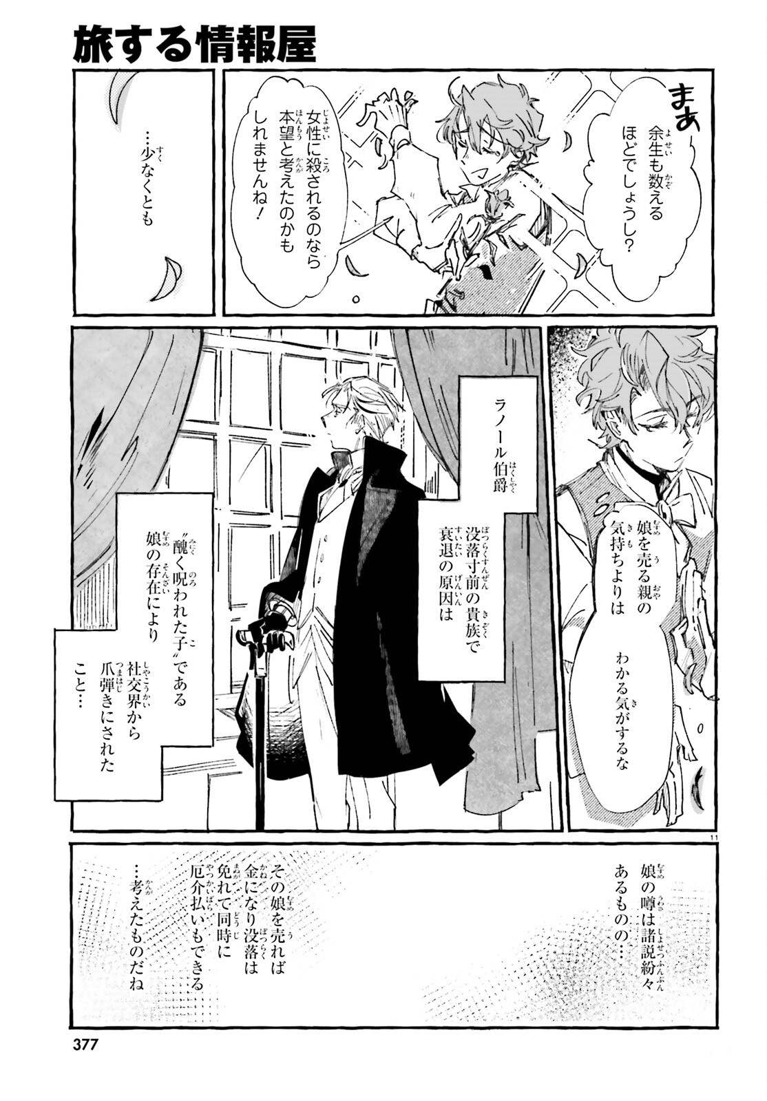 Tabisuru Jouhouya - Chapter 1 - Page 10