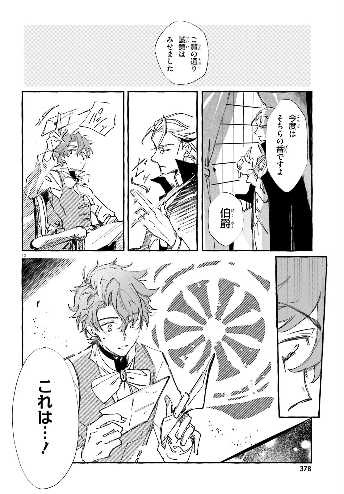 Tabisuru Jouhouya - Chapter 1 - Page 11