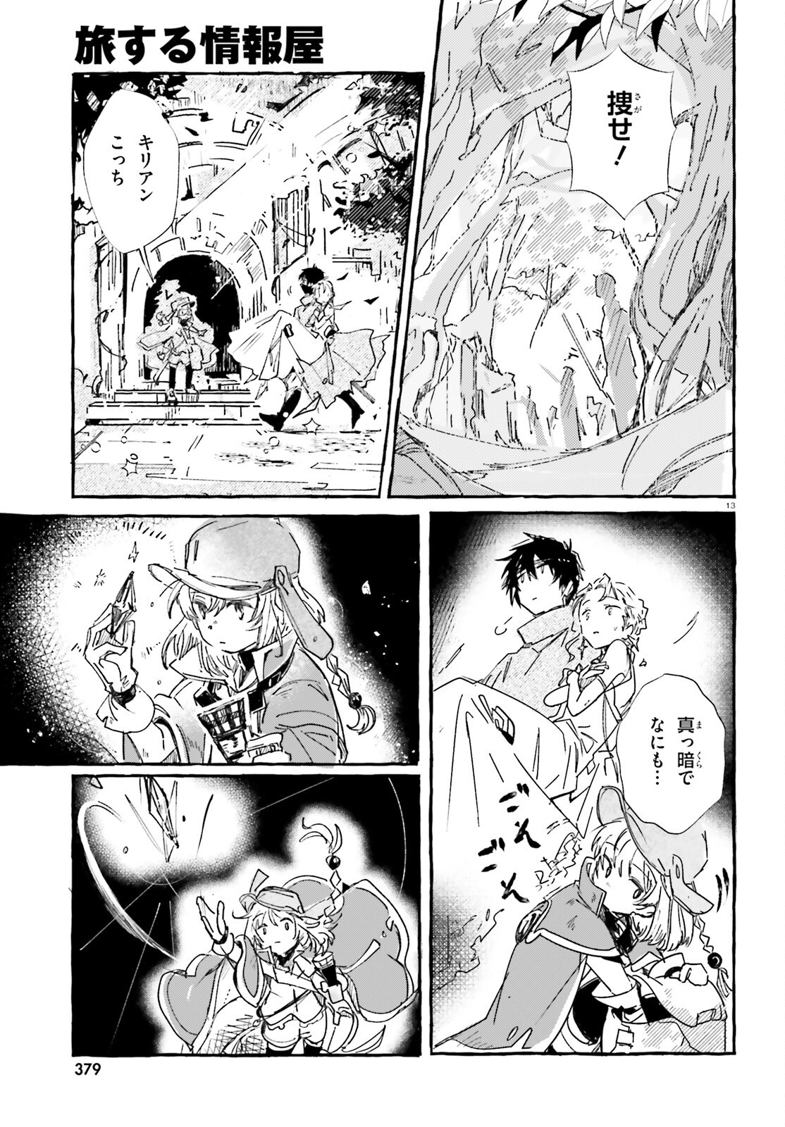 Tabisuru Jouhouya - Chapter 1 - Page 12