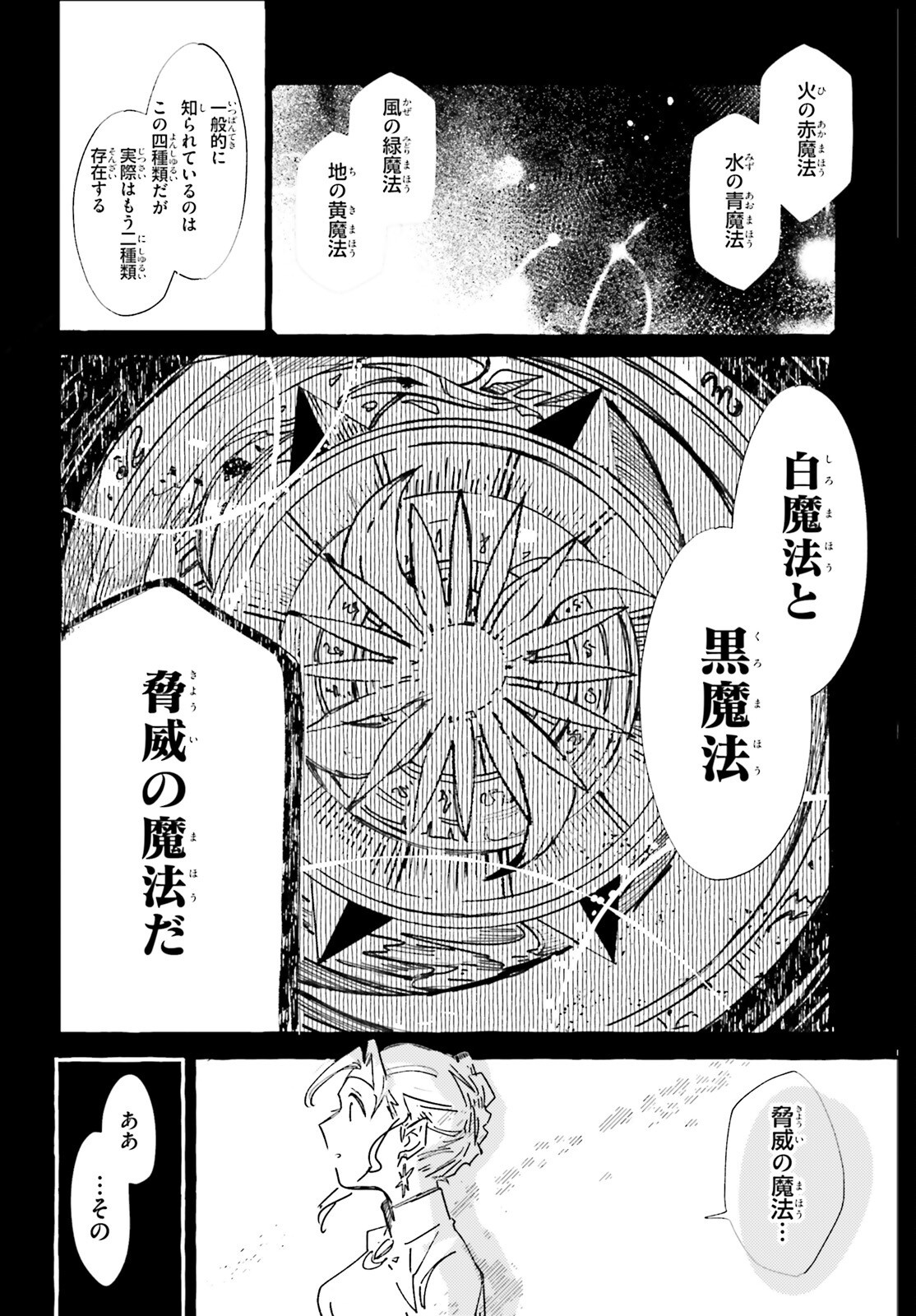 Tabisuru Jouhouya - Chapter 1 - Page 15