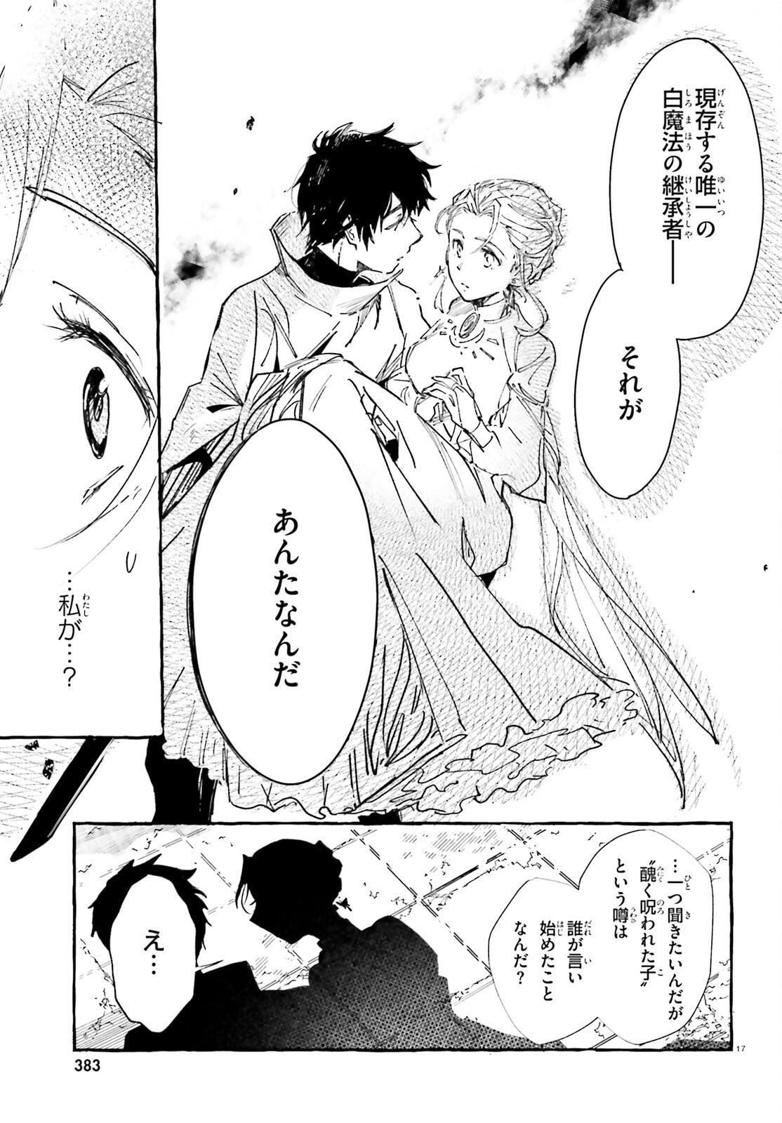 Tabisuru Jouhouya - Chapter 1 - Page 16
