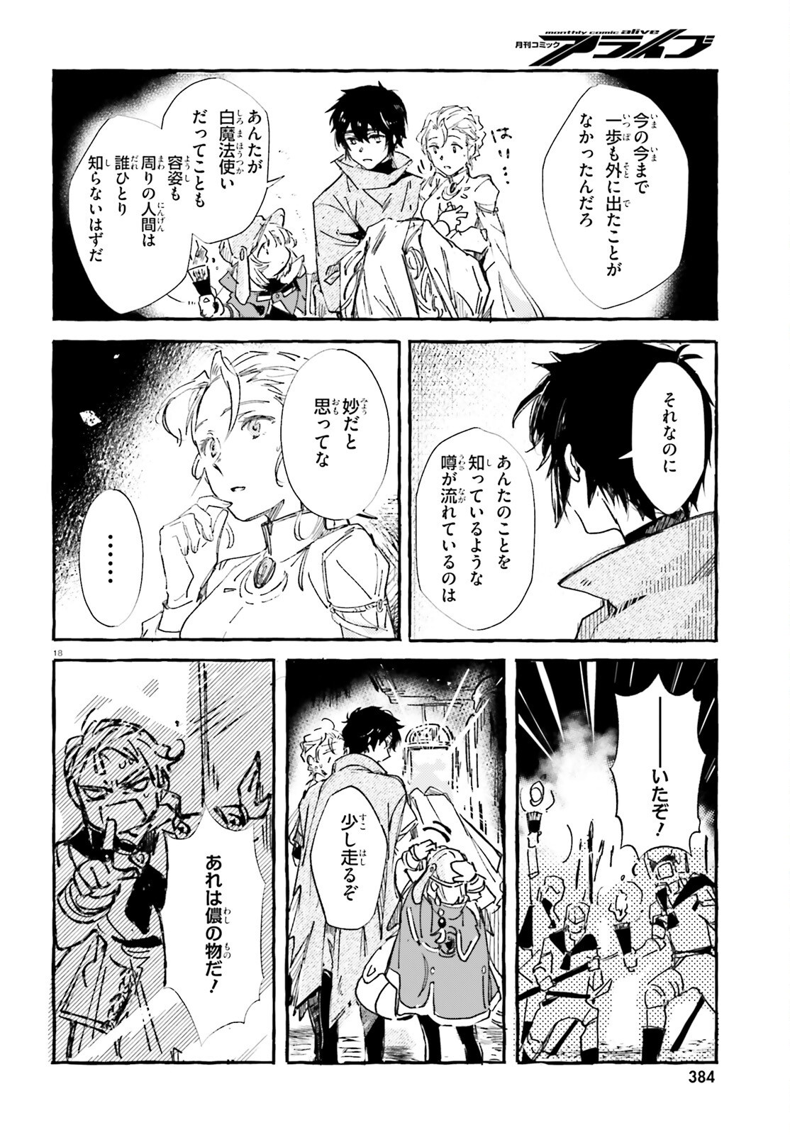 Tabisuru Jouhouya - Chapter 1 - Page 17