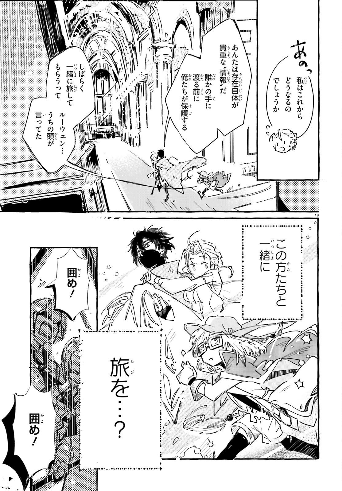Tabisuru Jouhouya - Chapter 1 - Page 18