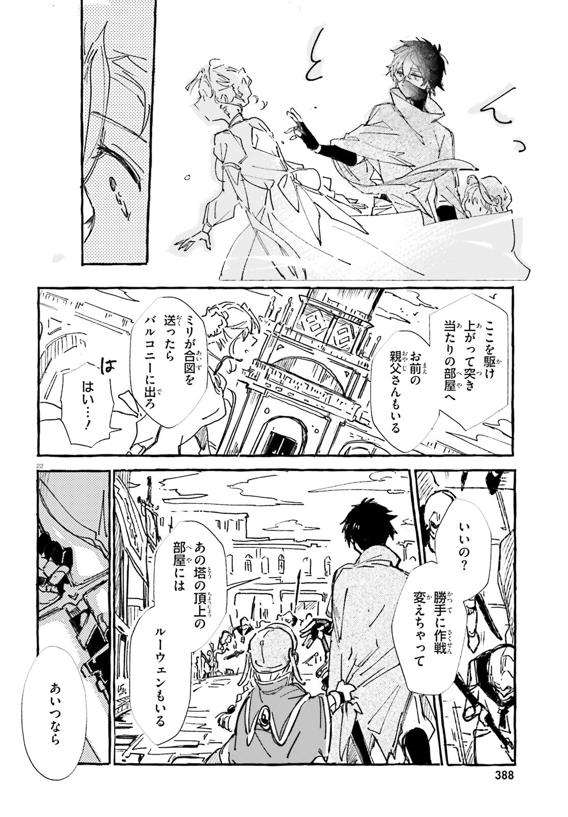 Tabisuru Jouhouya - Chapter 1 - Page 21