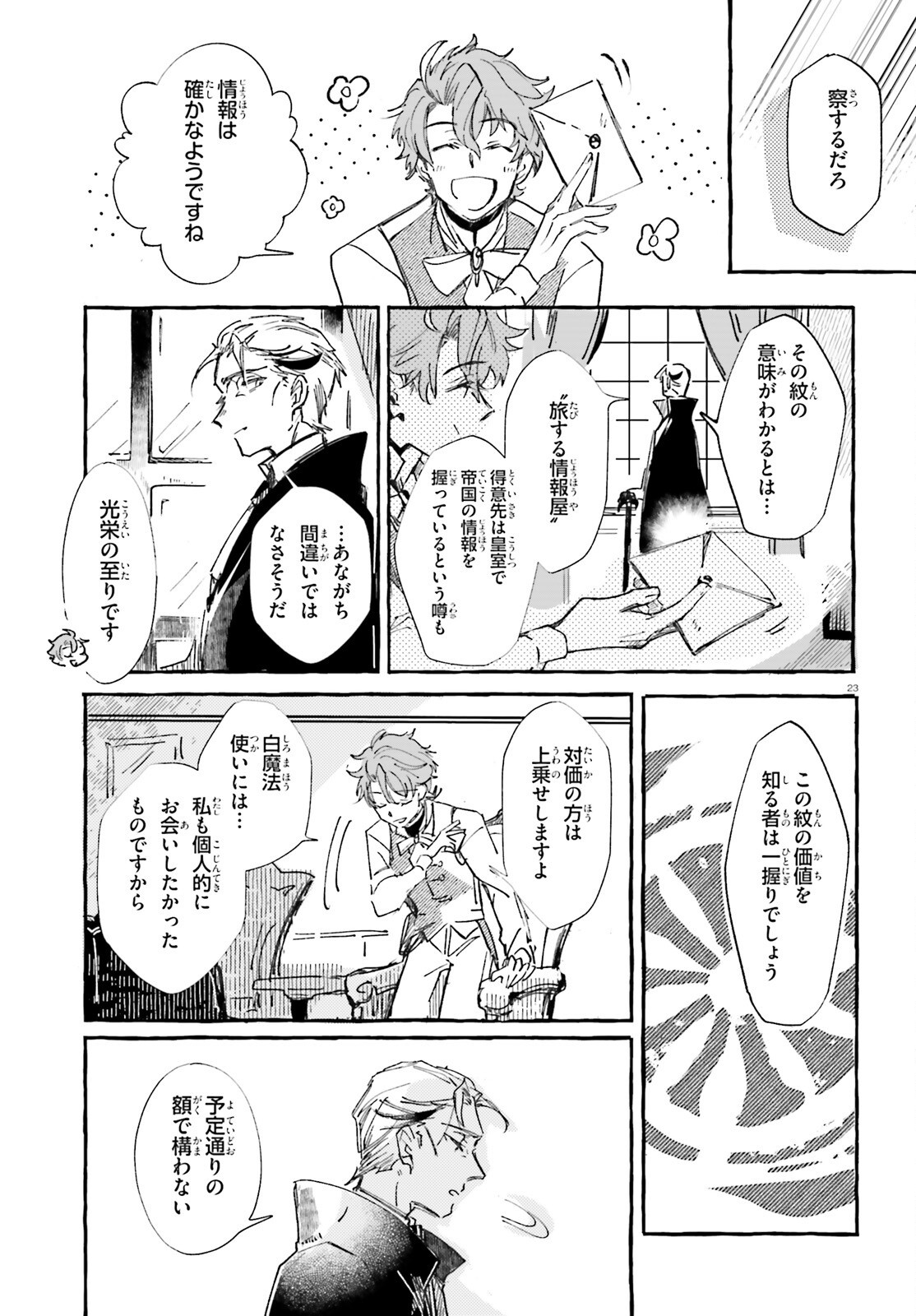 Tabisuru Jouhouya - Chapter 1 - Page 22