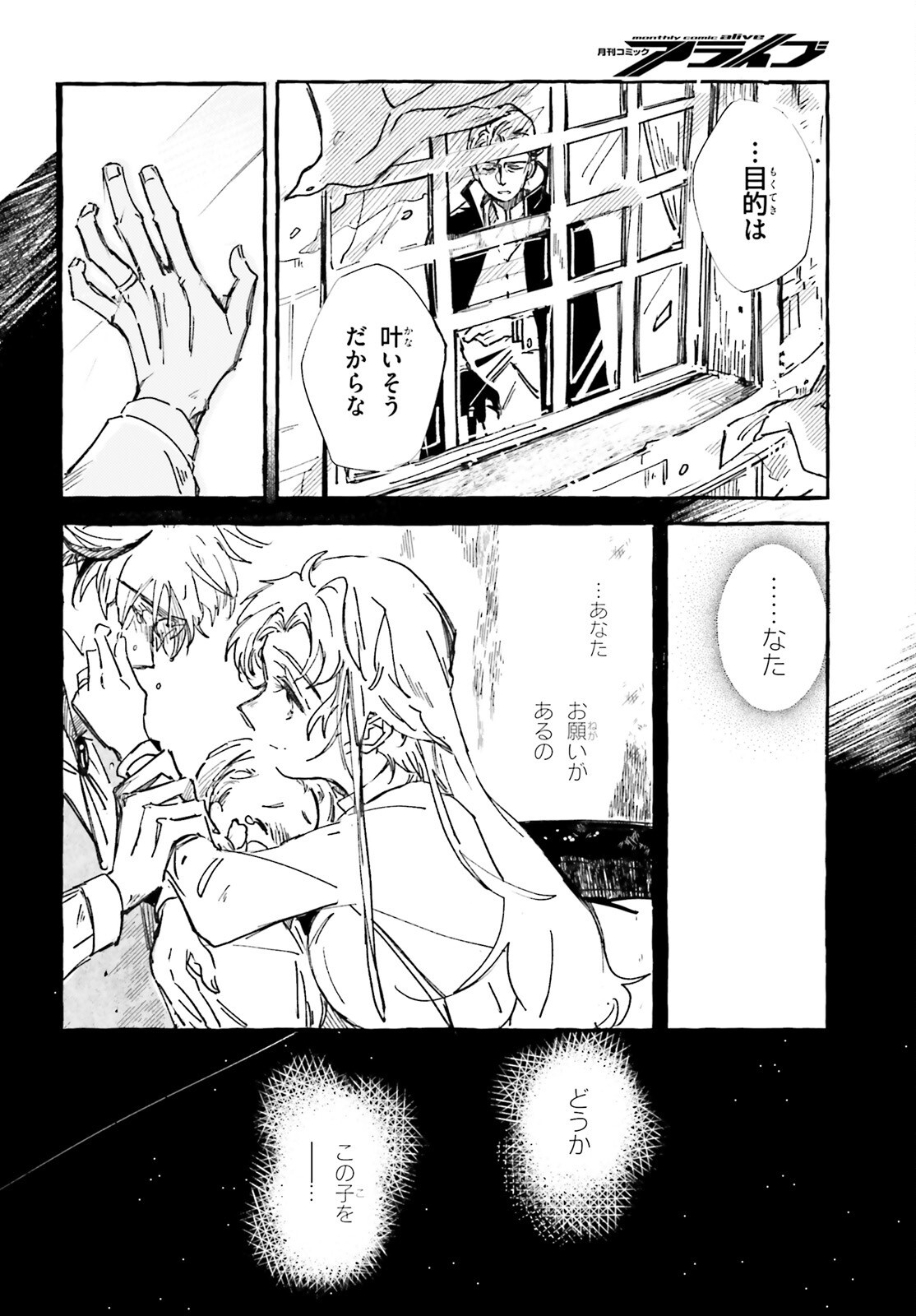 Tabisuru Jouhouya - Chapter 1 - Page 23