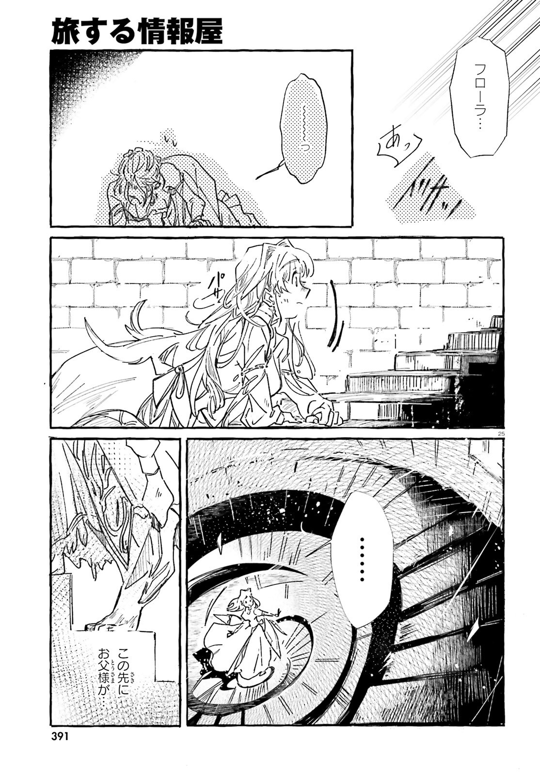 Tabisuru Jouhouya - Chapter 1 - Page 24