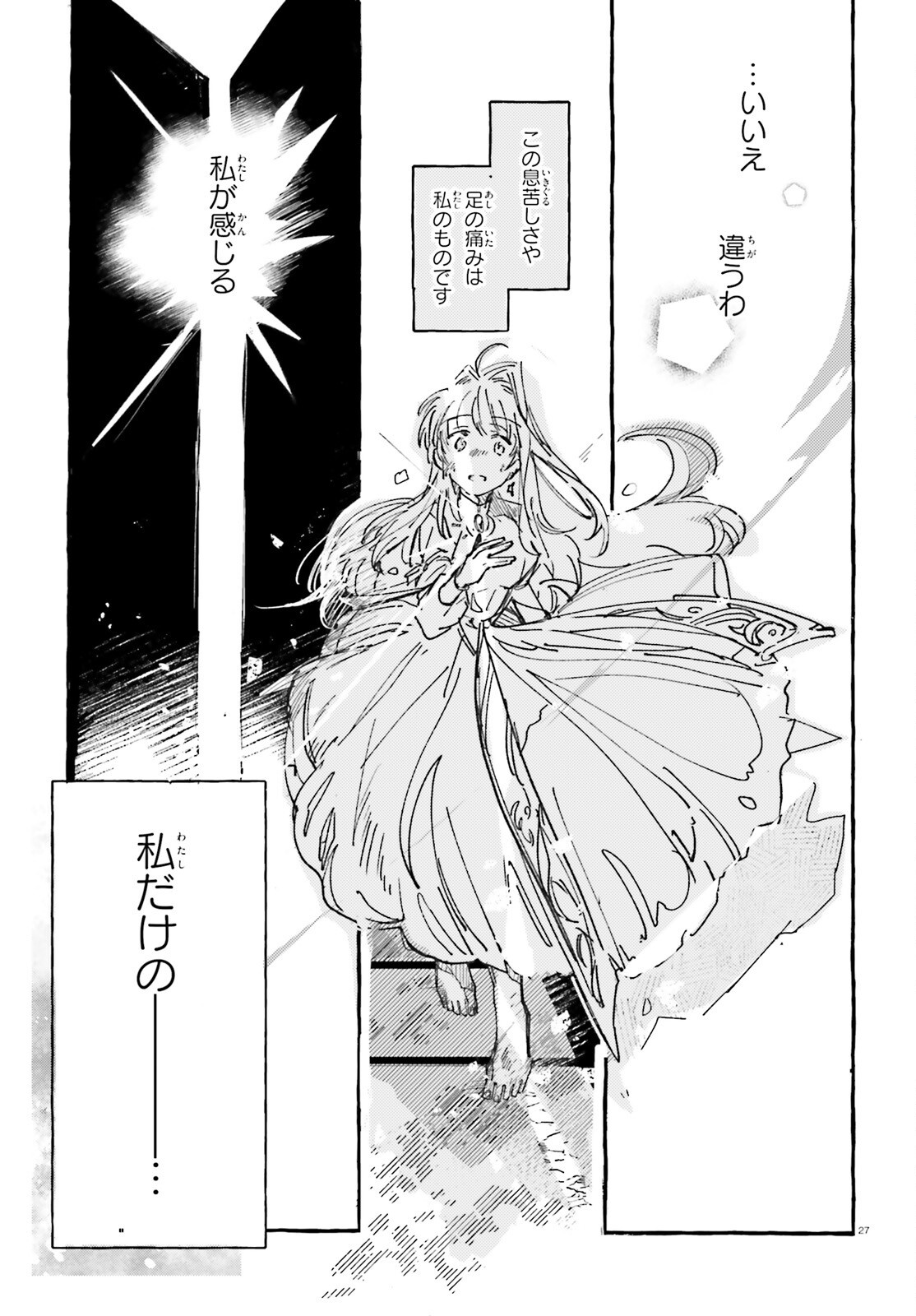 Tabisuru Jouhouya - Chapter 1 - Page 26