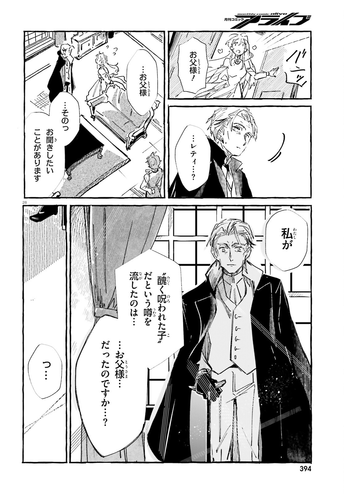 Tabisuru Jouhouya - Chapter 1 - Page 27