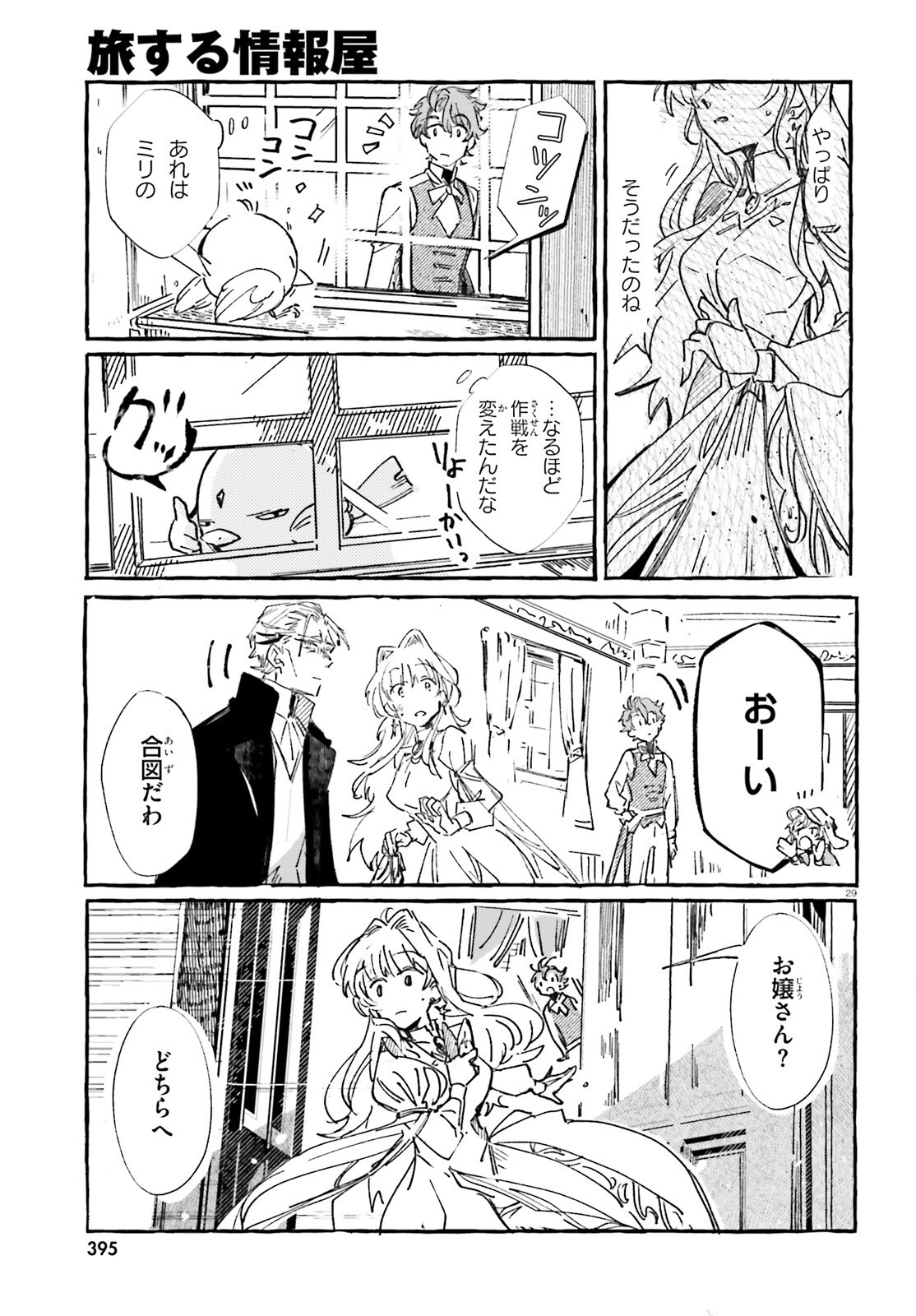 Tabisuru Jouhouya - Chapter 1 - Page 28