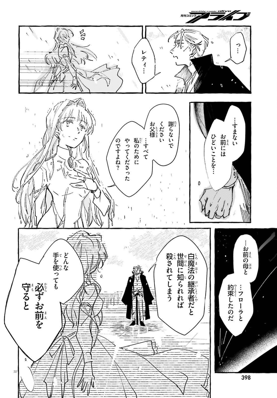 Tabisuru Jouhouya - Chapter 1 - Page 31