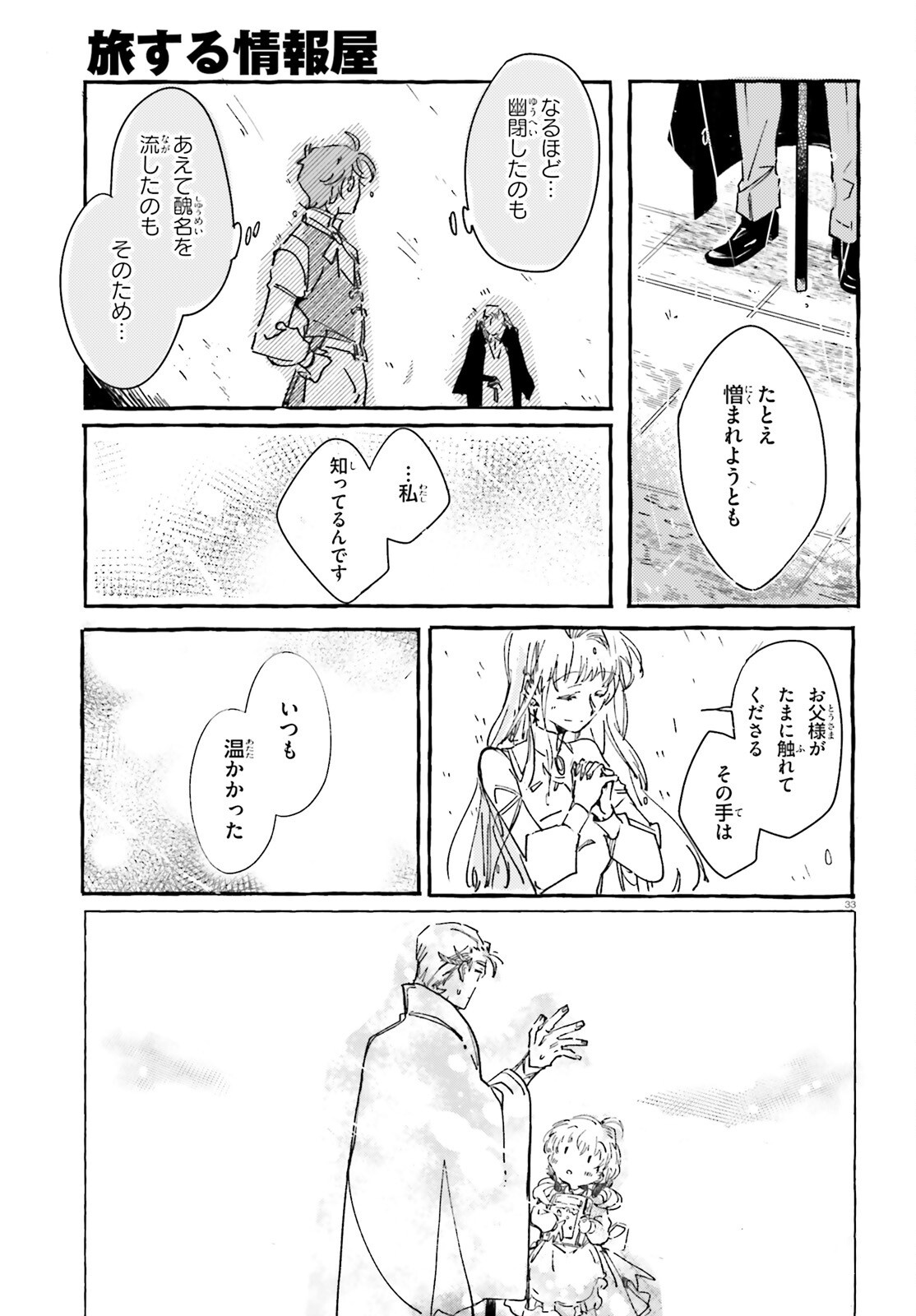 Tabisuru Jouhouya - Chapter 1 - Page 32