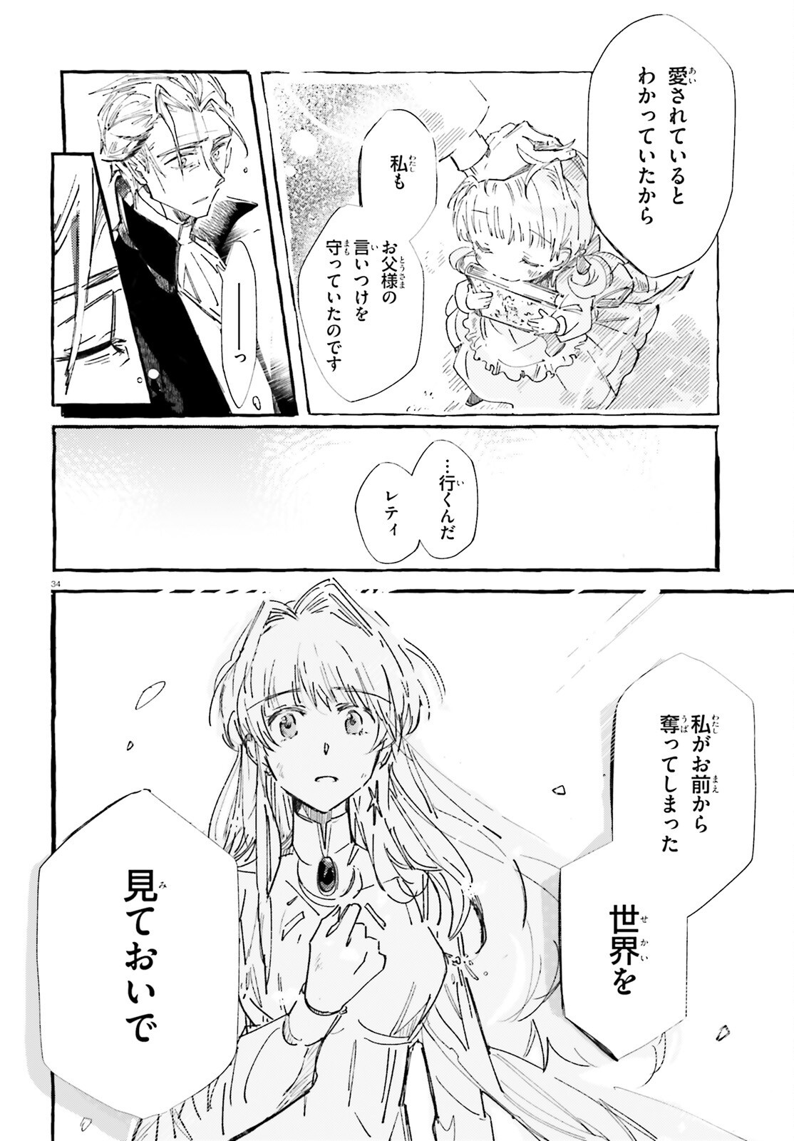 Tabisuru Jouhouya - Chapter 1 - Page 33