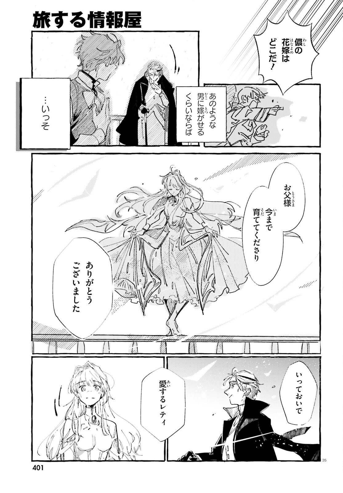 Tabisuru Jouhouya - Chapter 1 - Page 34