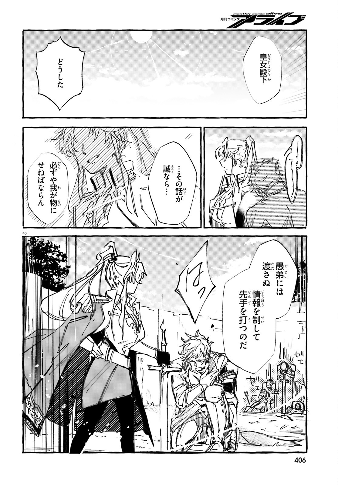 Tabisuru Jouhouya - Chapter 1 - Page 39