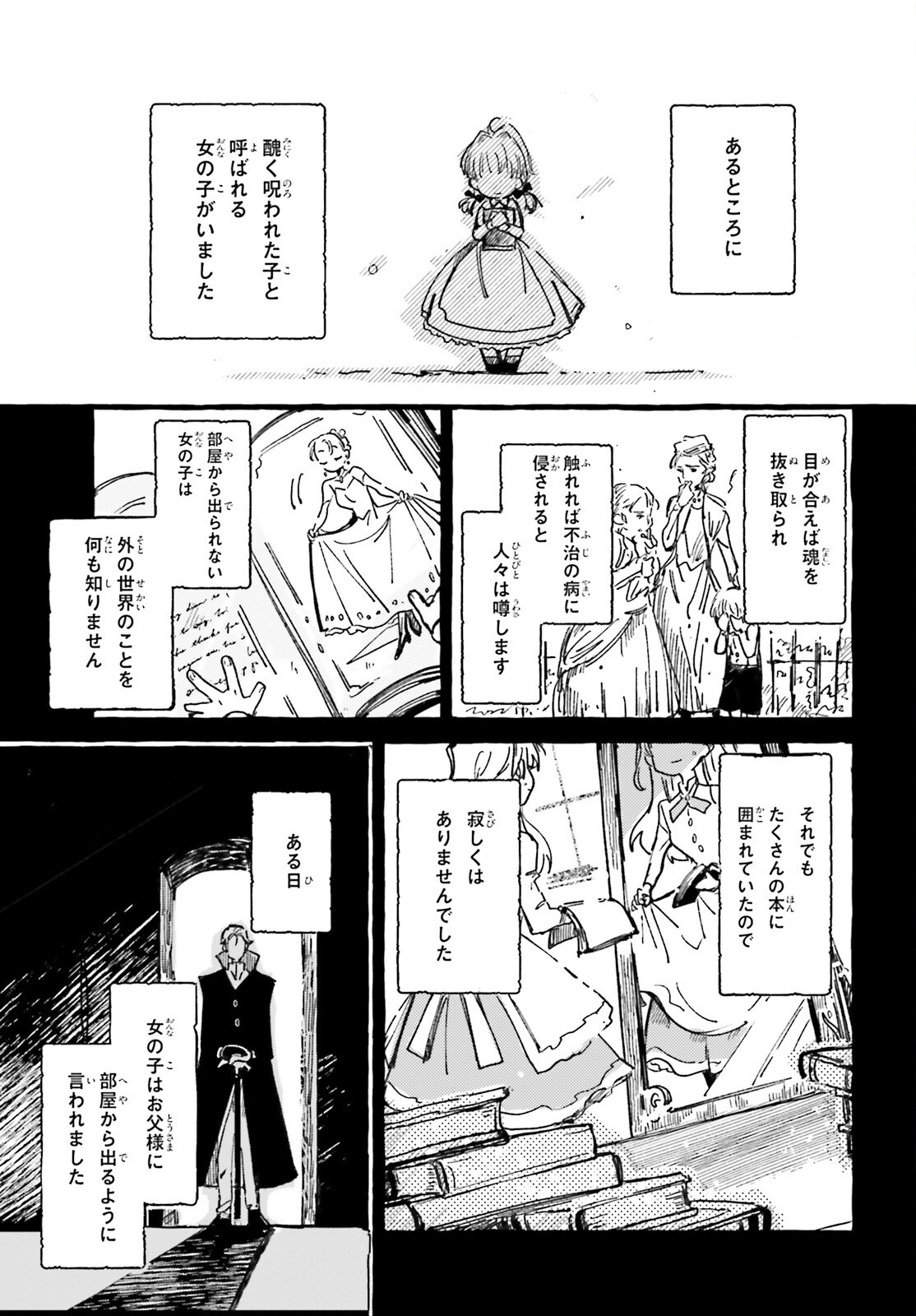 Tabisuru Jouhouya - Chapter 1 - Page 4