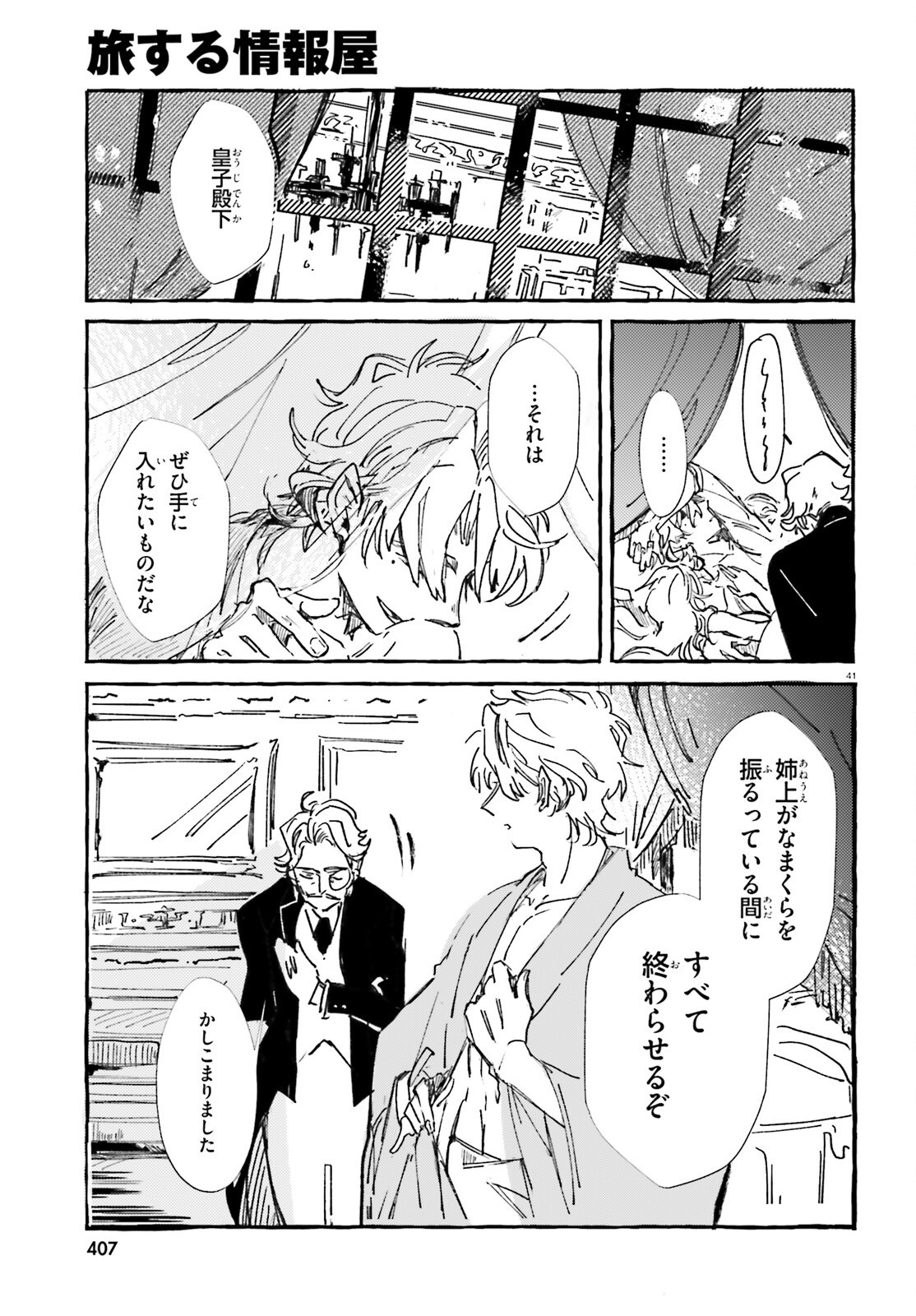 Tabisuru Jouhouya - Chapter 1 - Page 40
