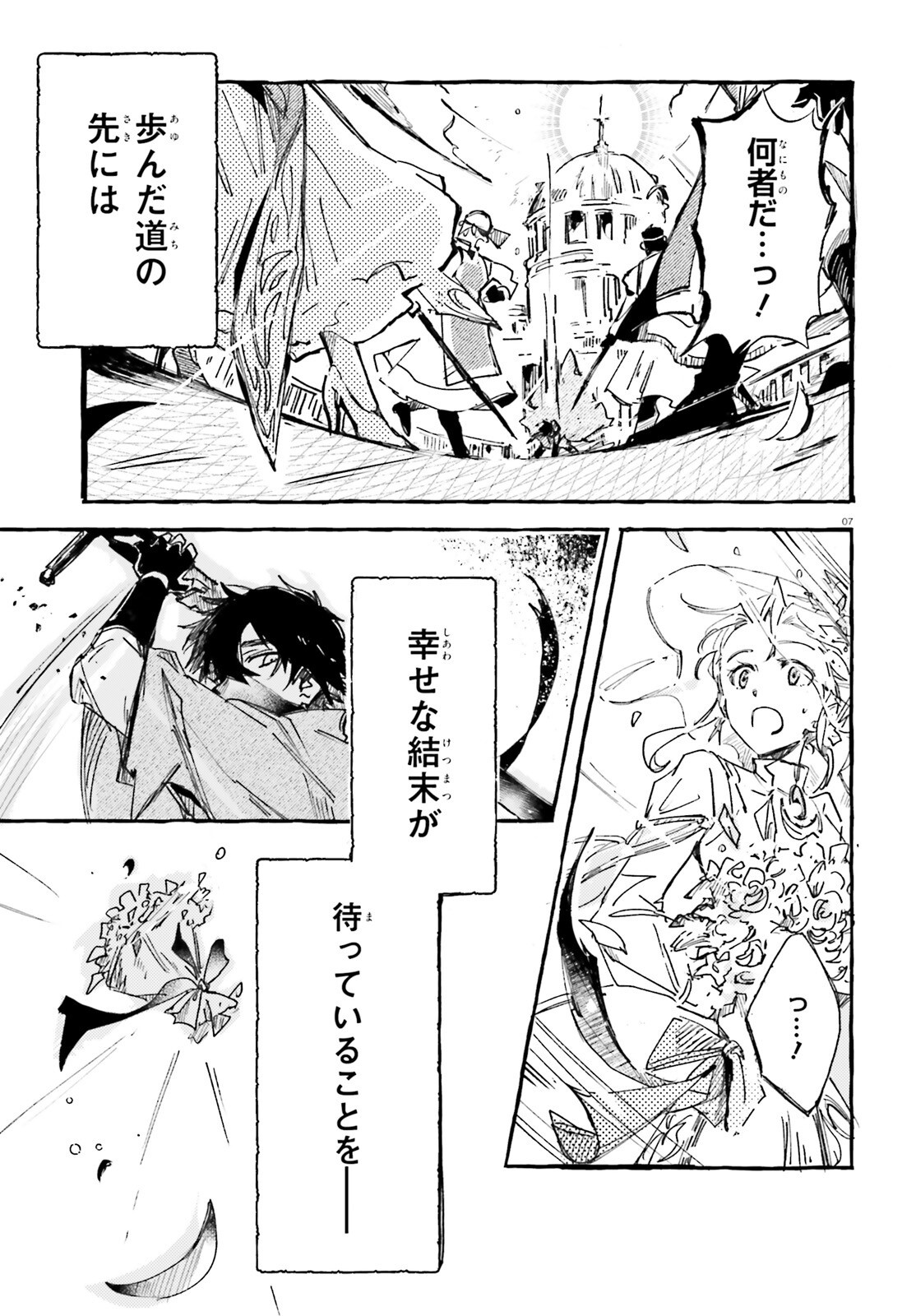 Tabisuru Jouhouya - Chapter 1 - Page 6