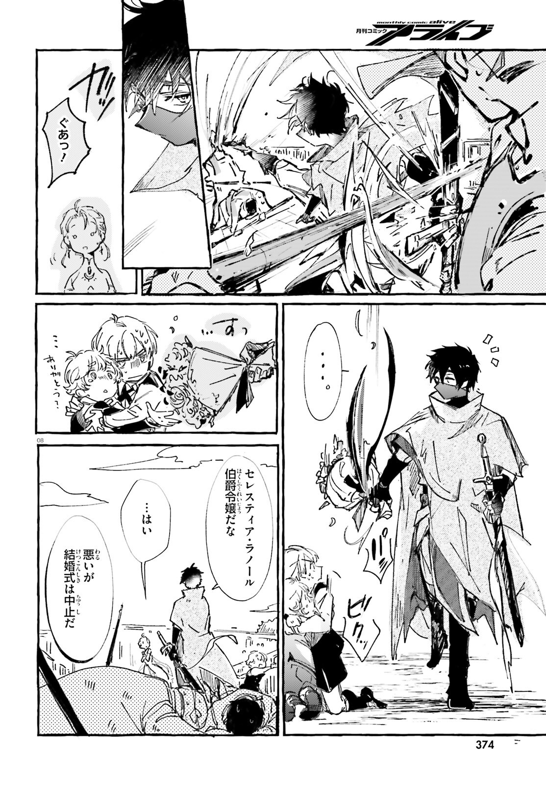 Tabisuru Jouhouya - Chapter 1 - Page 7