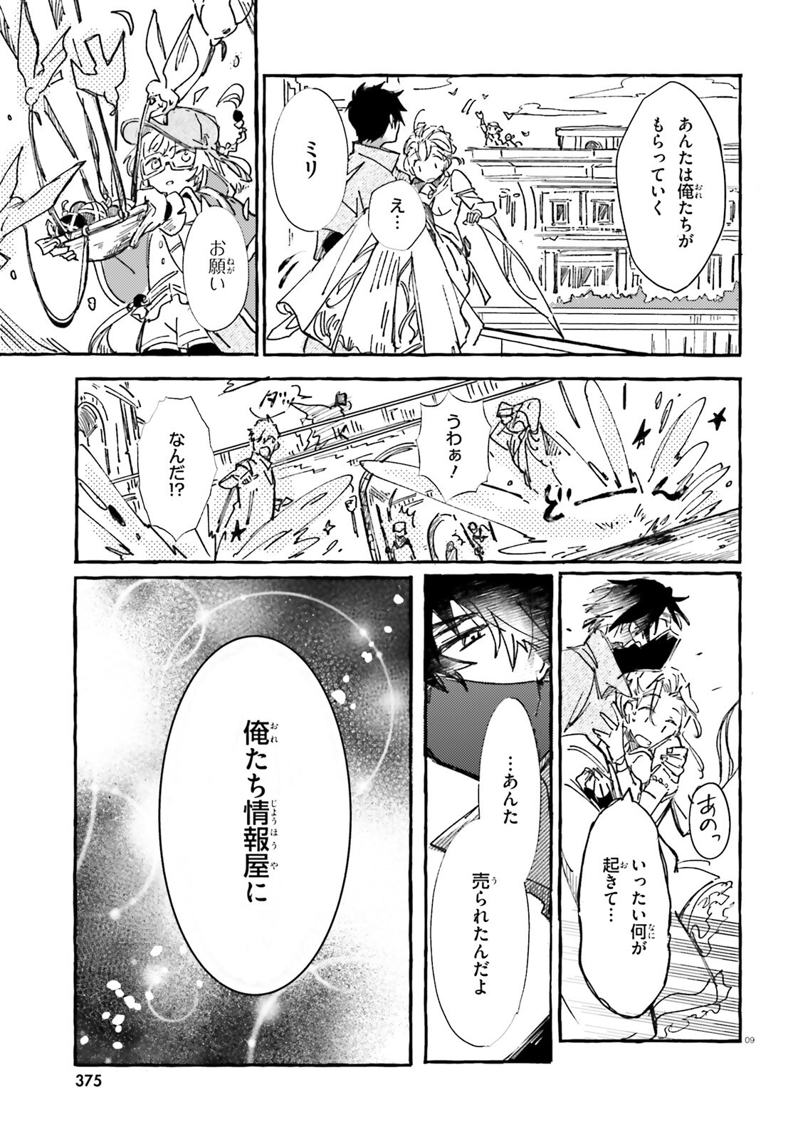 Tabisuru Jouhouya - Chapter 1 - Page 8