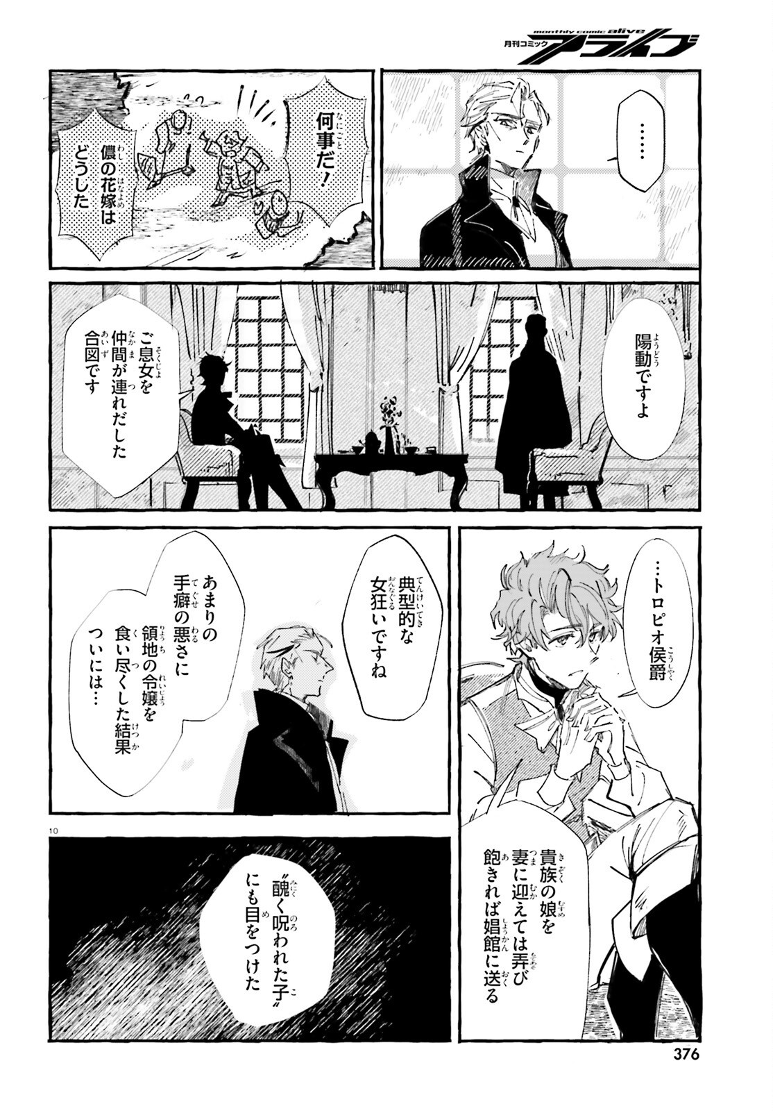 Tabisuru Jouhouya - Chapter 1 - Page 9