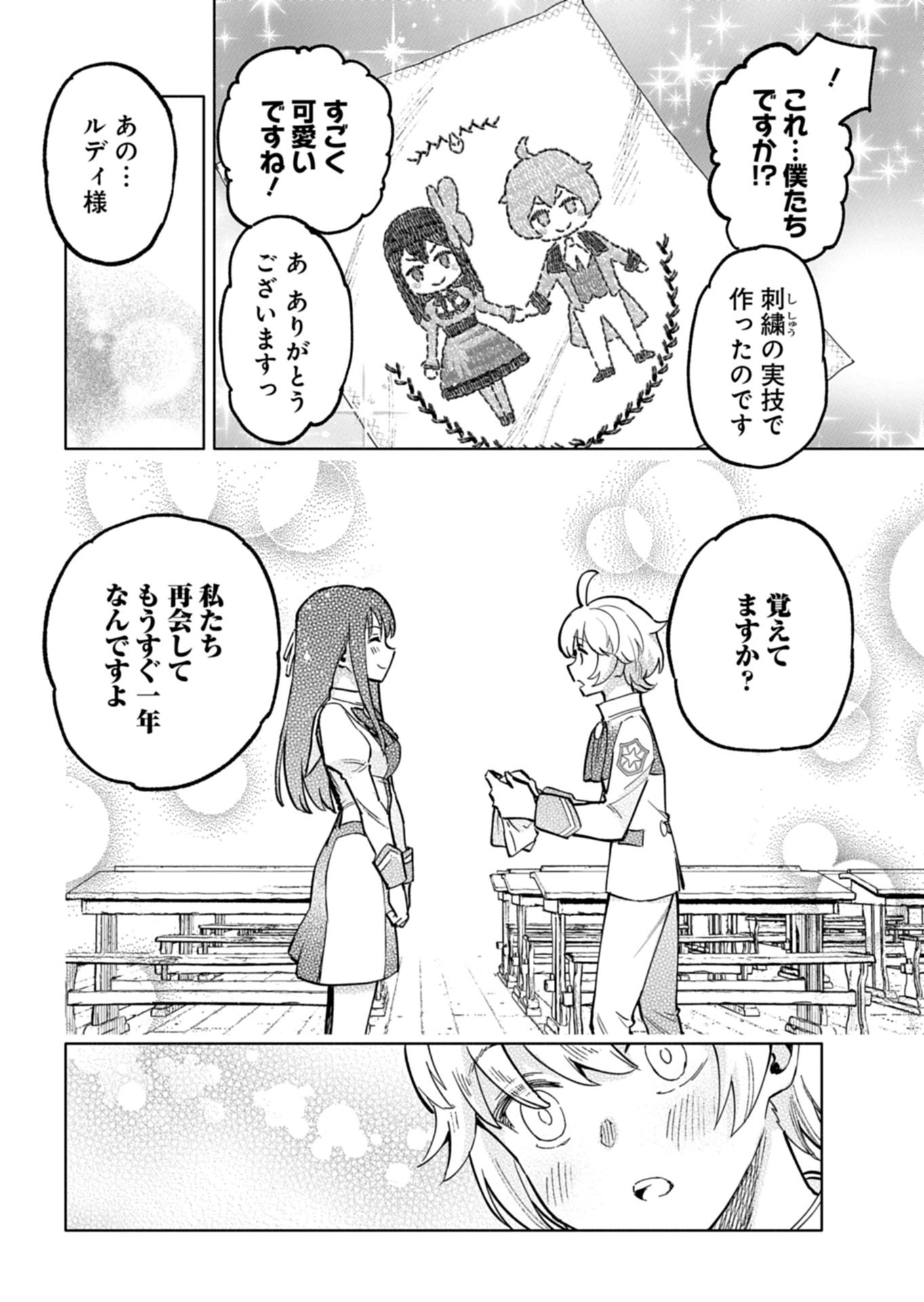 Tada no Murabito no Boku ga, Sanbyakunen Mae no Boukun Ouji ni Tensei shite shimaimashita - Zense no Chishiki de Ansatsu Flag wo Kaihi shite, Odayaka ni Ikinokorimasu! - Chapter 15.1 - Page 10