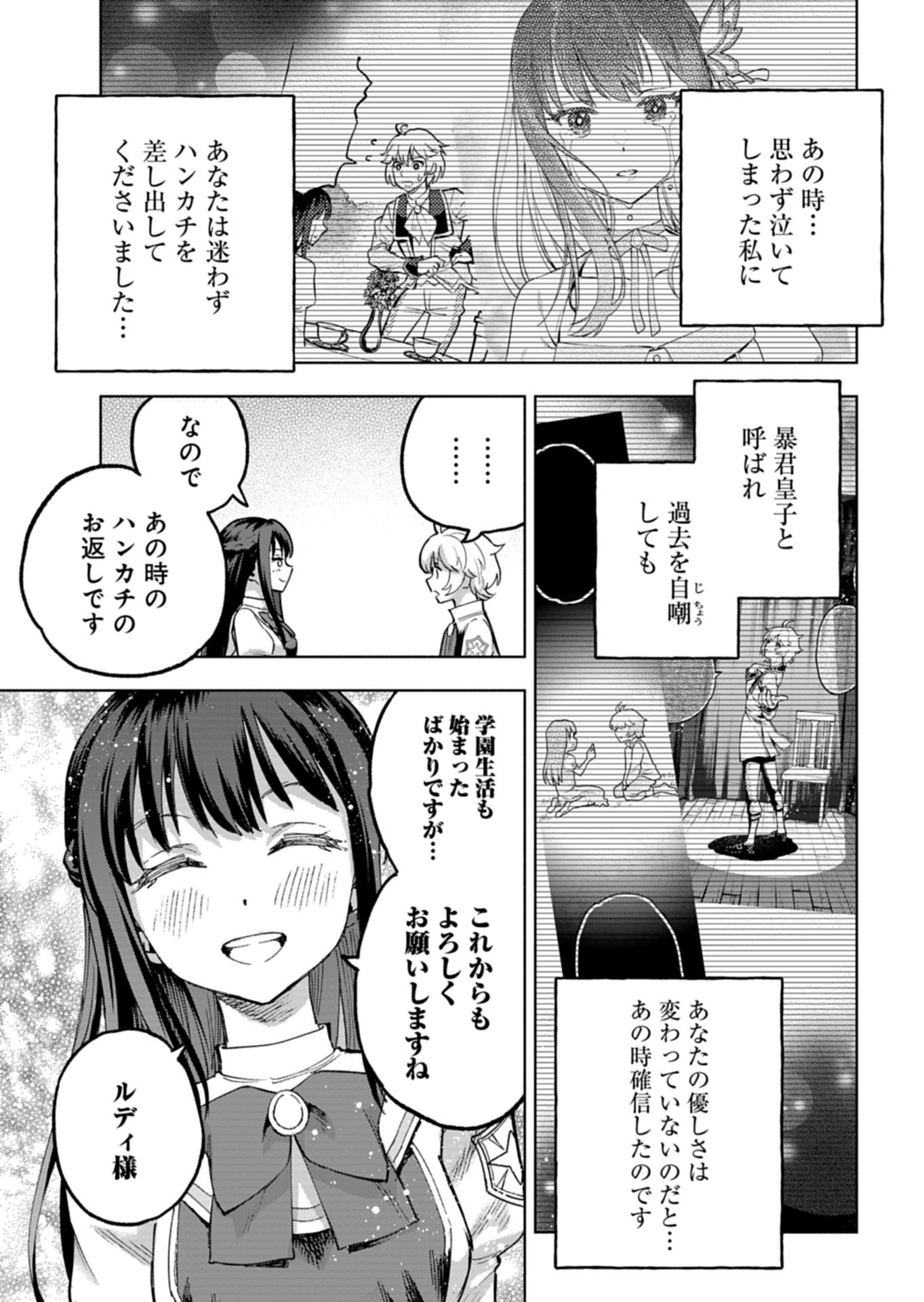 Tada no Murabito no Boku ga, Sanbyakunen Mae no Boukun Ouji ni Tensei shite shimaimashita - Zense no Chishiki de Ansatsu Flag wo Kaihi shite, Odayaka ni Ikinokorimasu! - Chapter 15.1 - Page 11