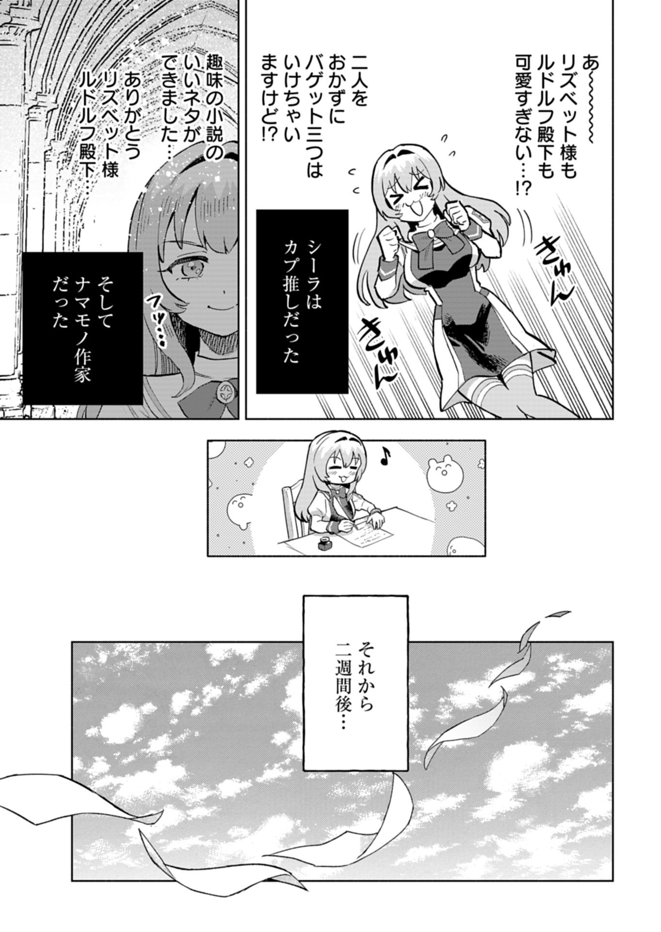 Tada no Murabito no Boku ga, Sanbyakunen Mae no Boukun Ouji ni Tensei shite shimaimashita - Zense no Chishiki de Ansatsu Flag wo Kaihi shite, Odayaka ni Ikinokorimasu! - Chapter 15.1 - Page 13